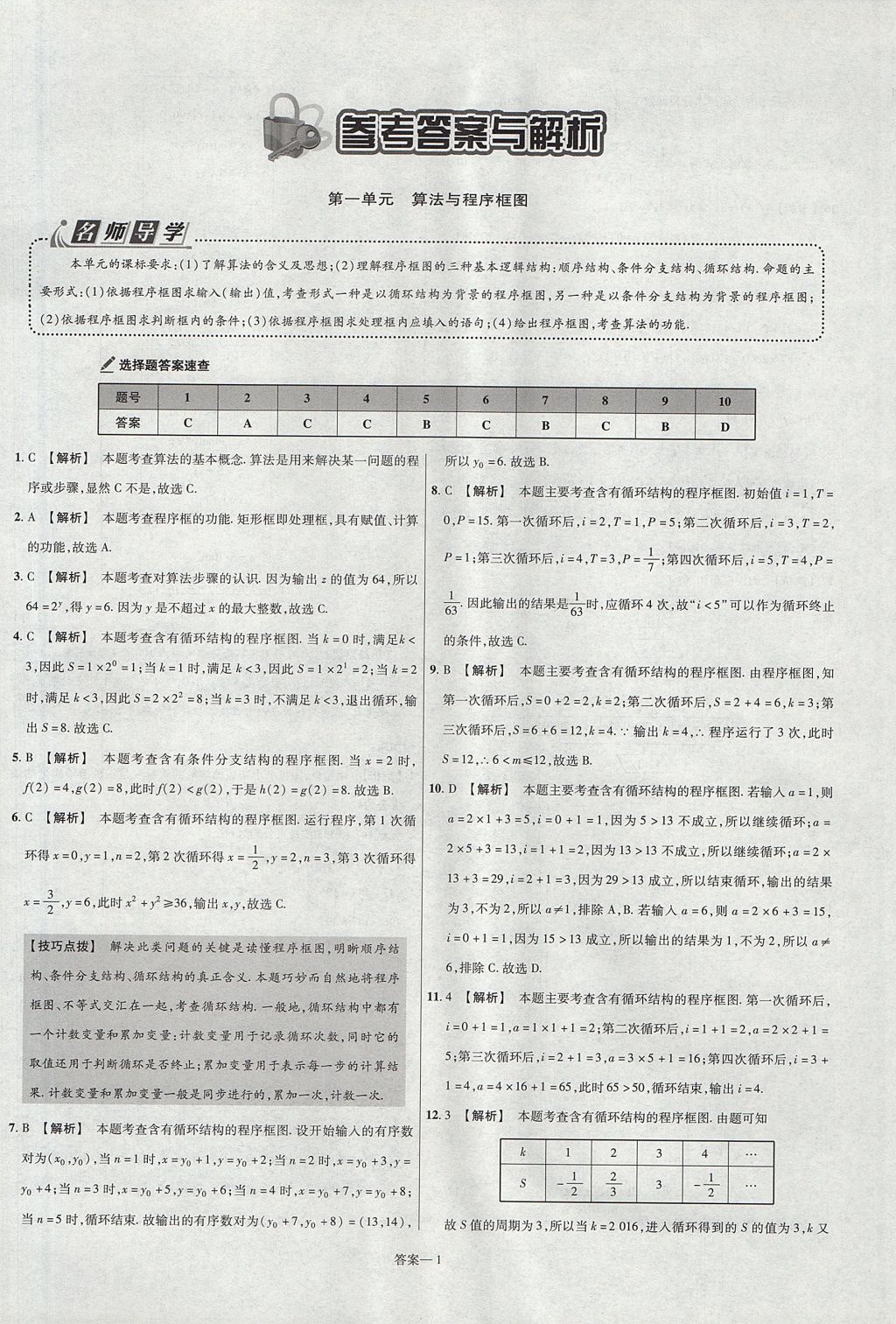 2018年金考卷活页题选高中数学必修3人教b版 参考答案第1页 参考