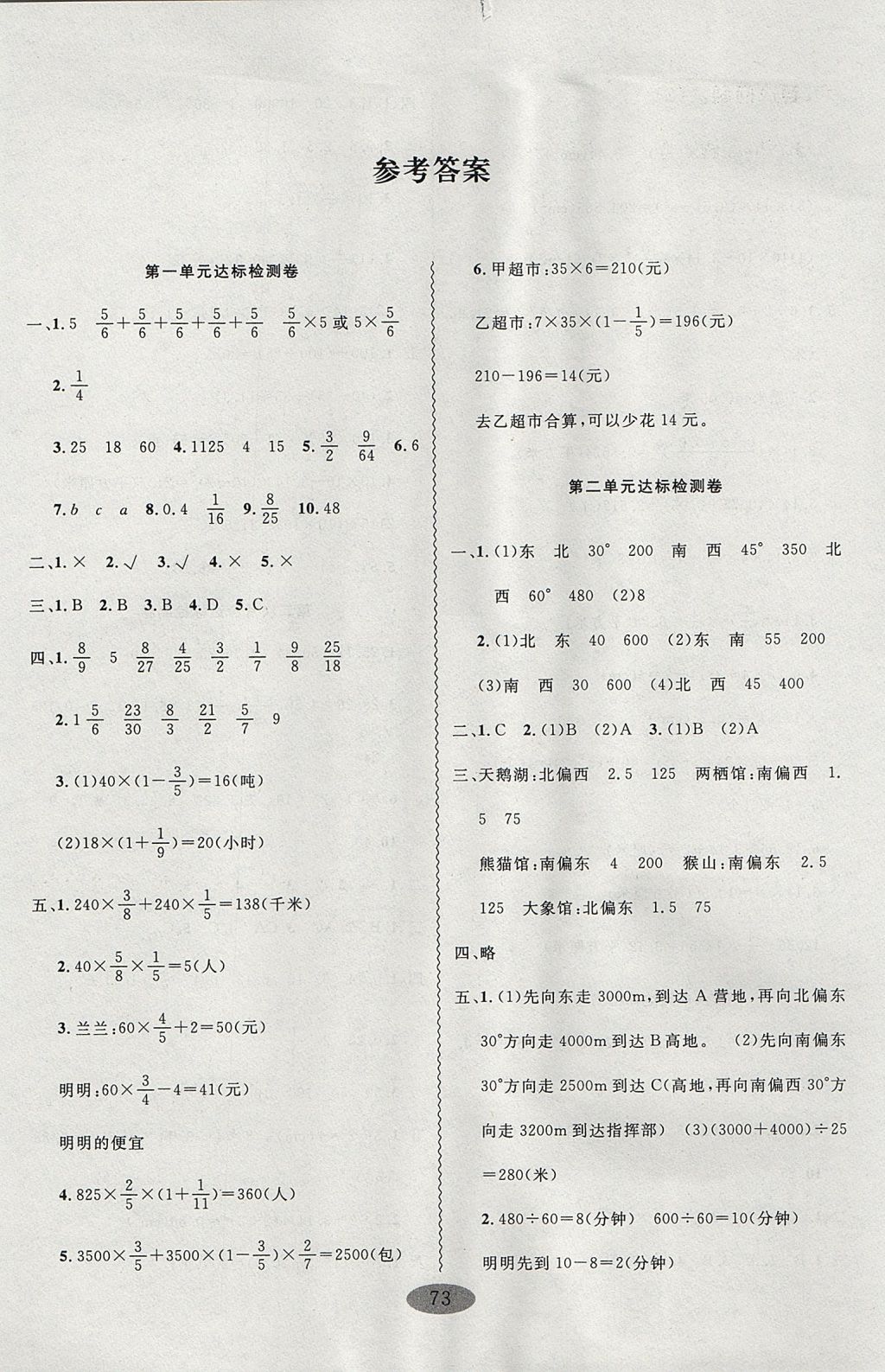 2017年黄冈单元加期末金卷六年级数学上册人教版 参考答案第1页