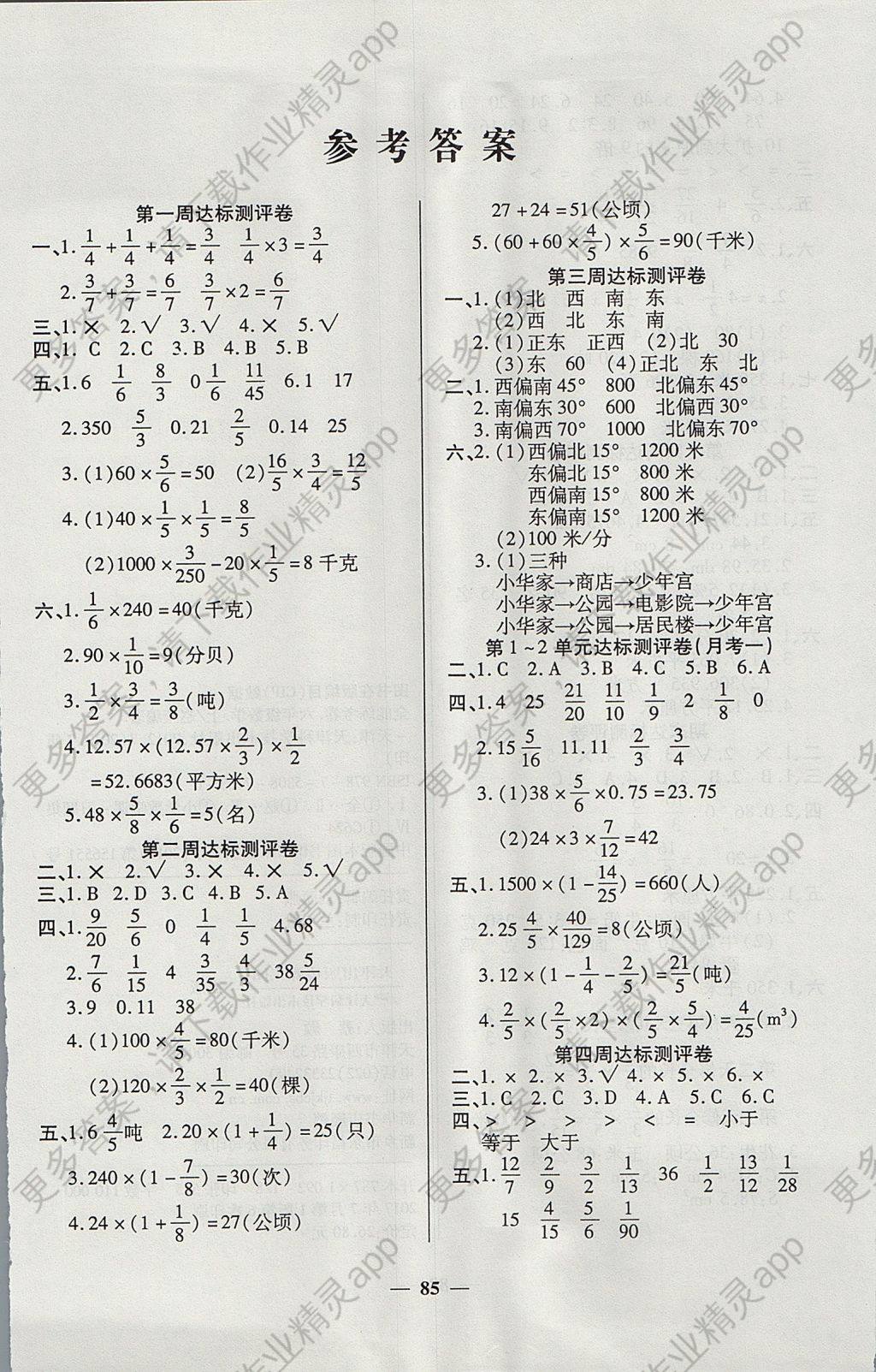 2017年金质教辅全能练考卷六年级数学上册人教版