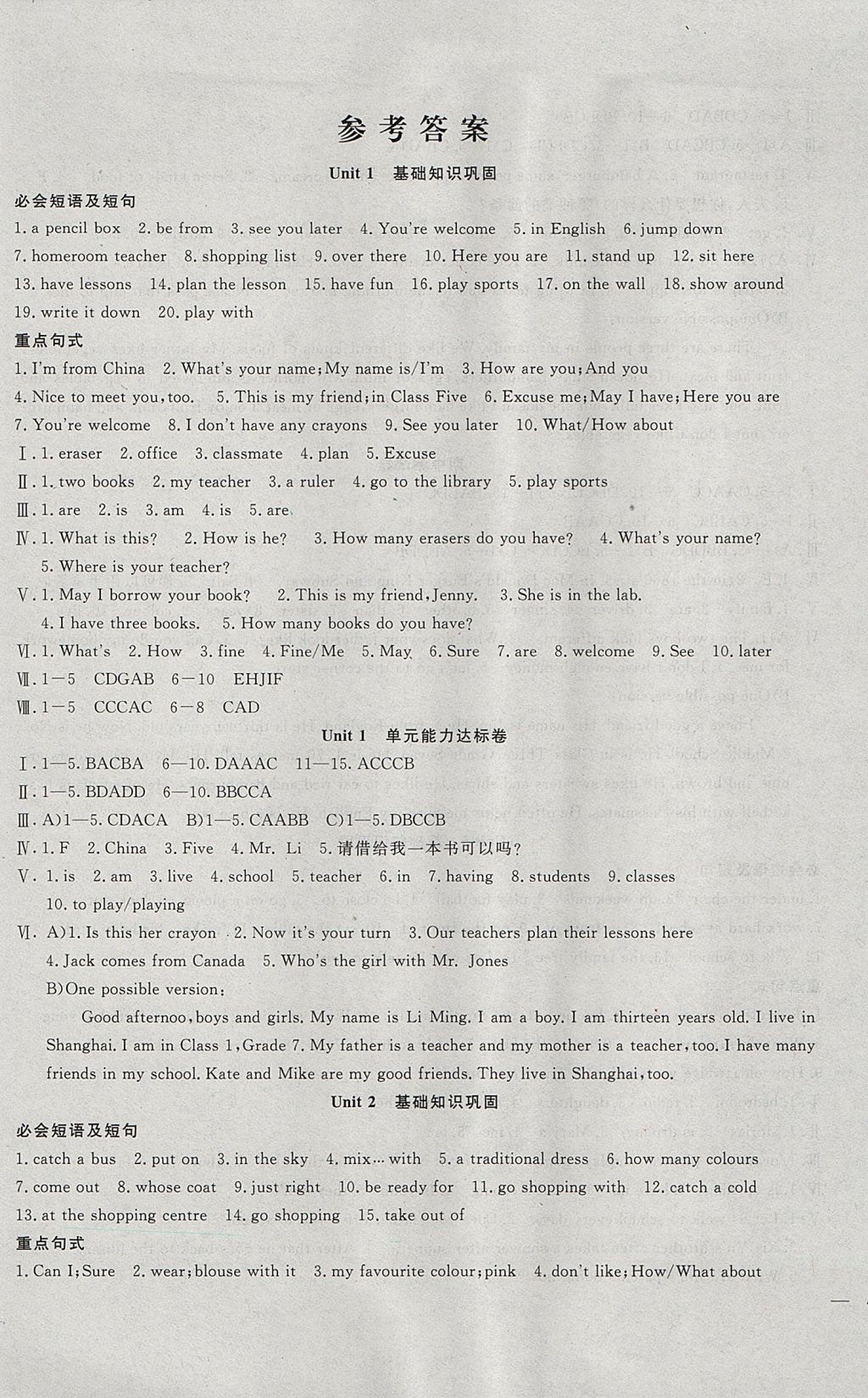 创新测试卷七年级英语上册冀教版 参考答案第1页 参考答案 分享练习