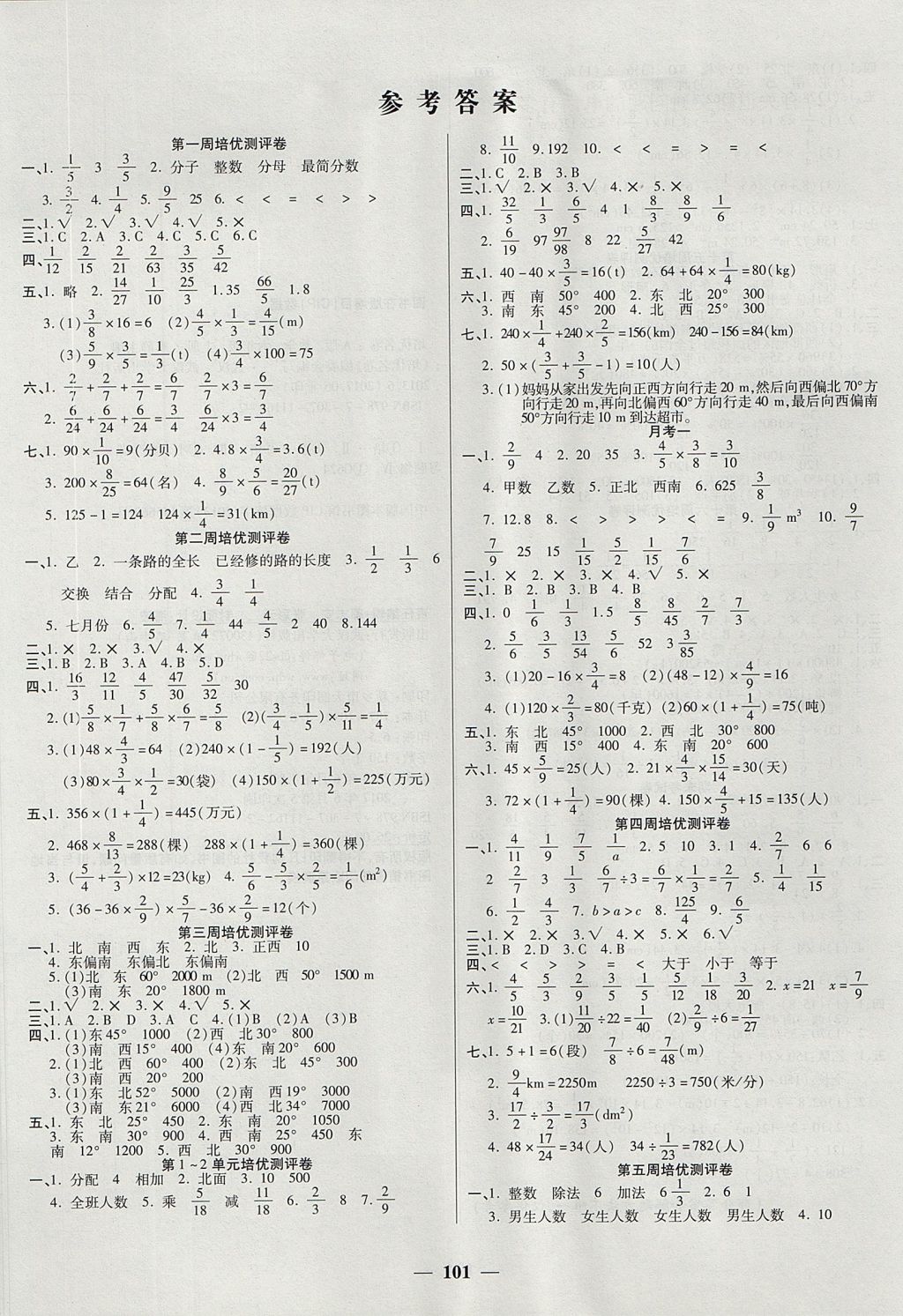 2017年培优小状元培优金卷1号六年级数学上册a版