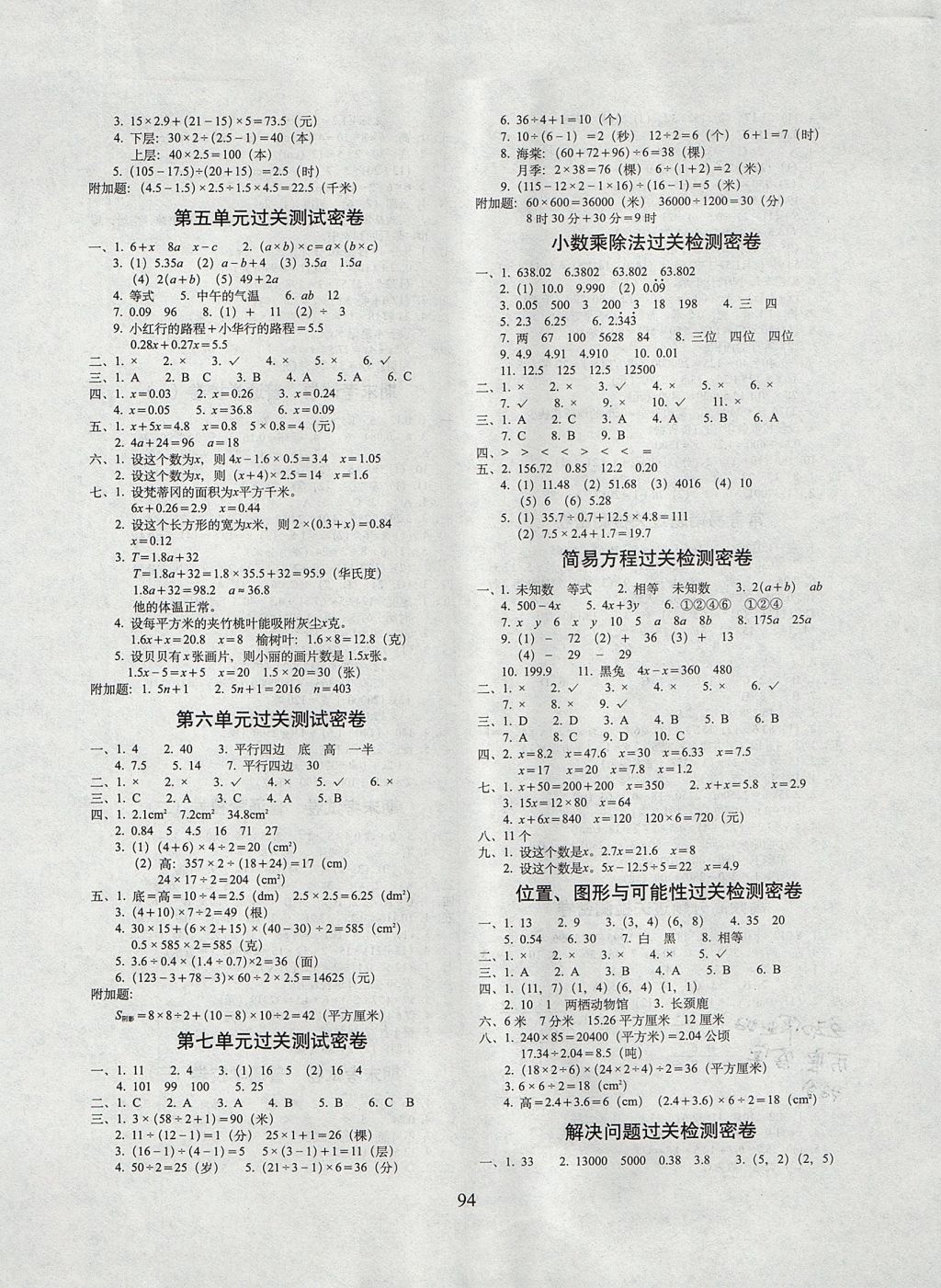 2017年期末衝刺100分完全試卷五年級數學上冊人教版 參考答案第2頁