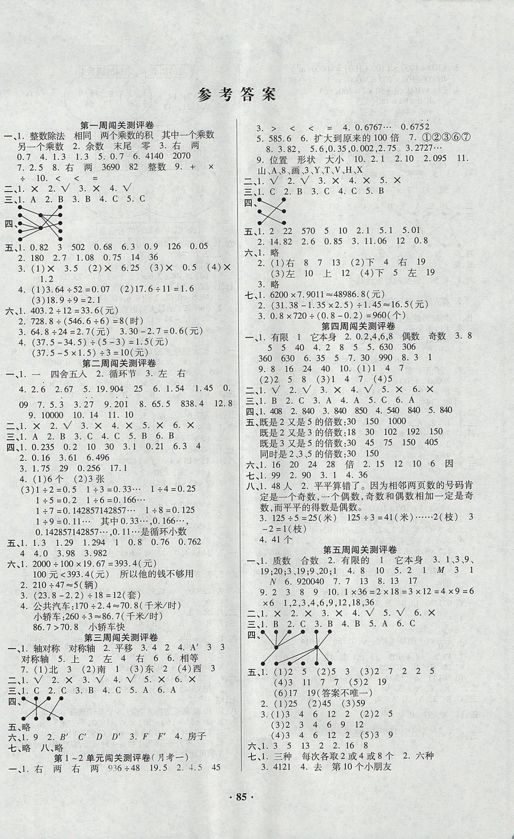 2017年智能考核卷新思維提優訓練五年級數學上冊北師大版