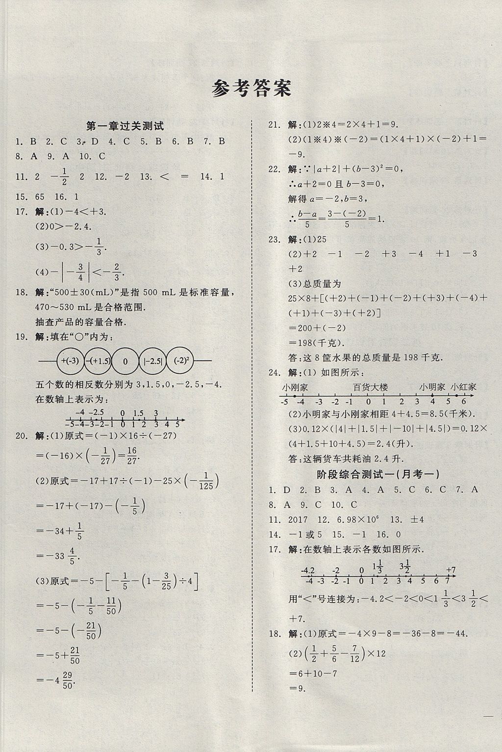 2017年名校课堂优选卷七年级数学上册人教版答案