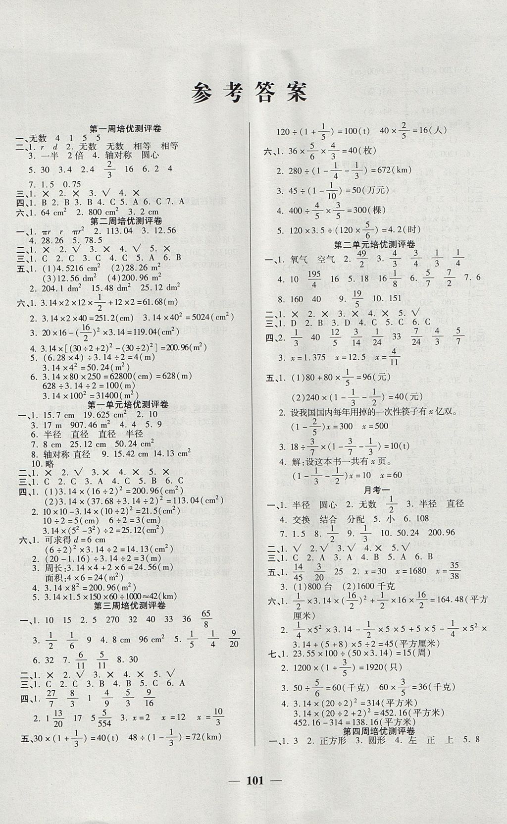 2017年培优小状元培优金卷1号六年级数学上册北师大版b版