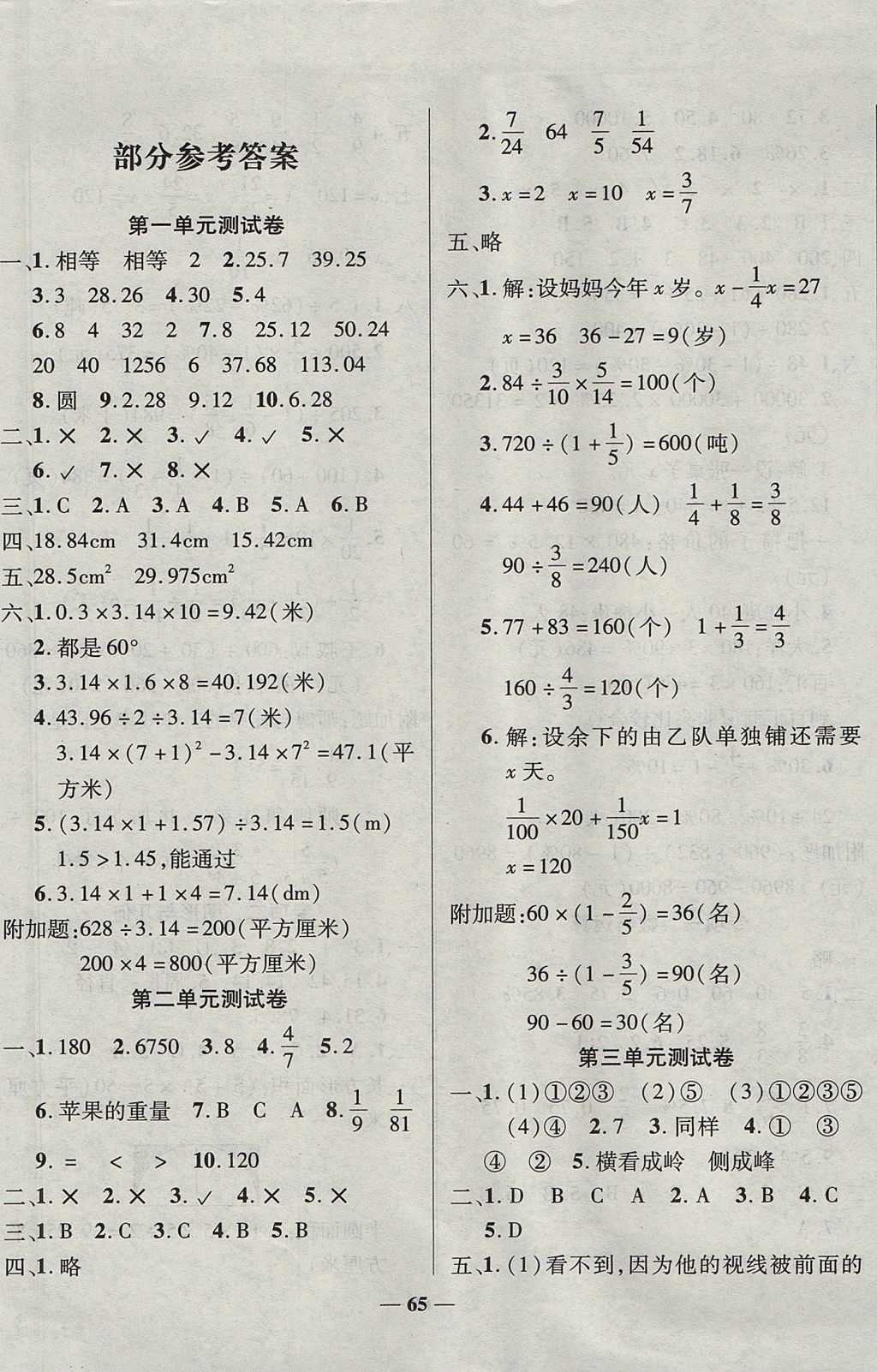 2017年名校优卷期末冲刺100分六年级数学上册 参考答案第1页 参考