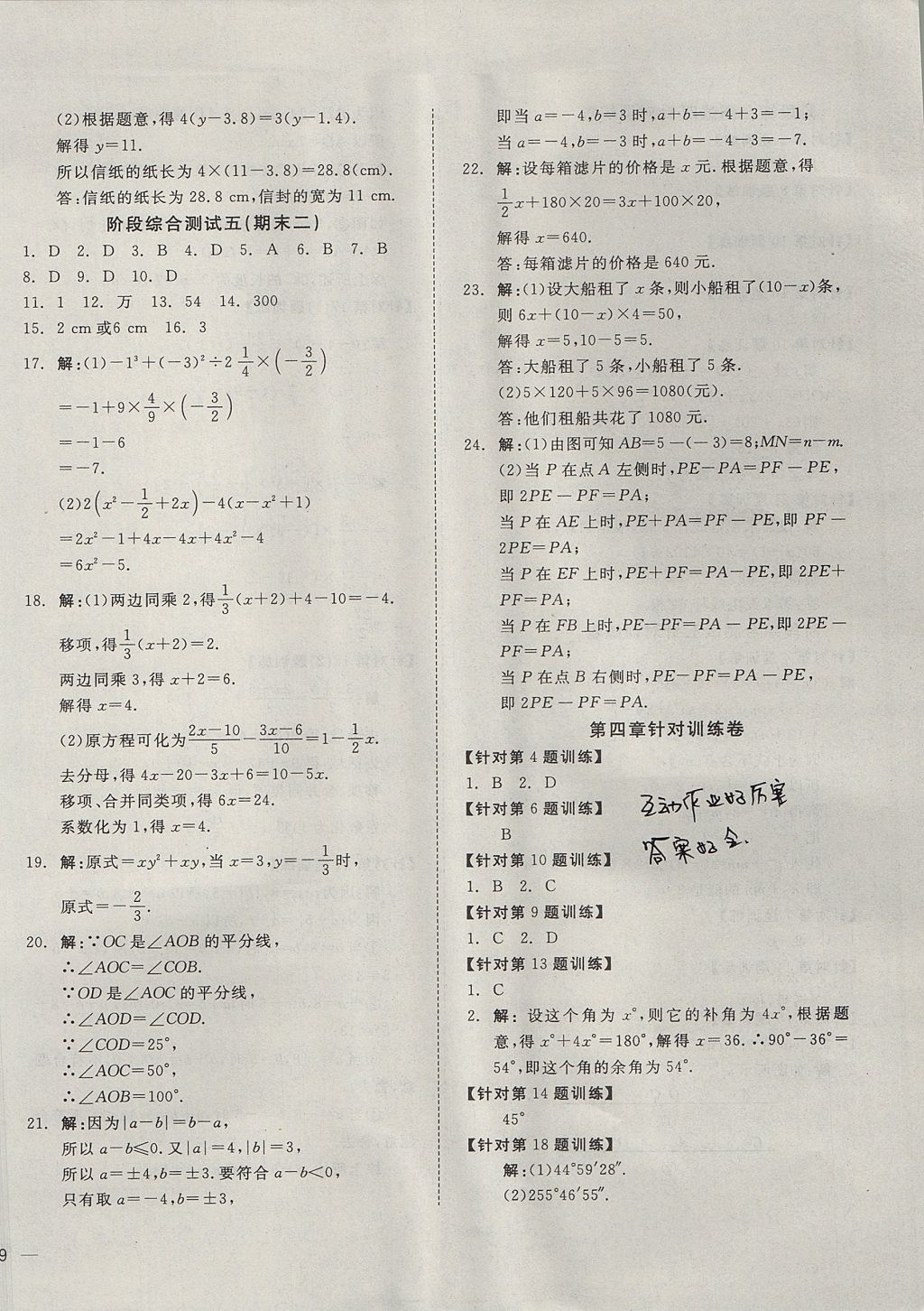 2017年名校课堂优选卷七年级数学上册人教版 参考答案第14页