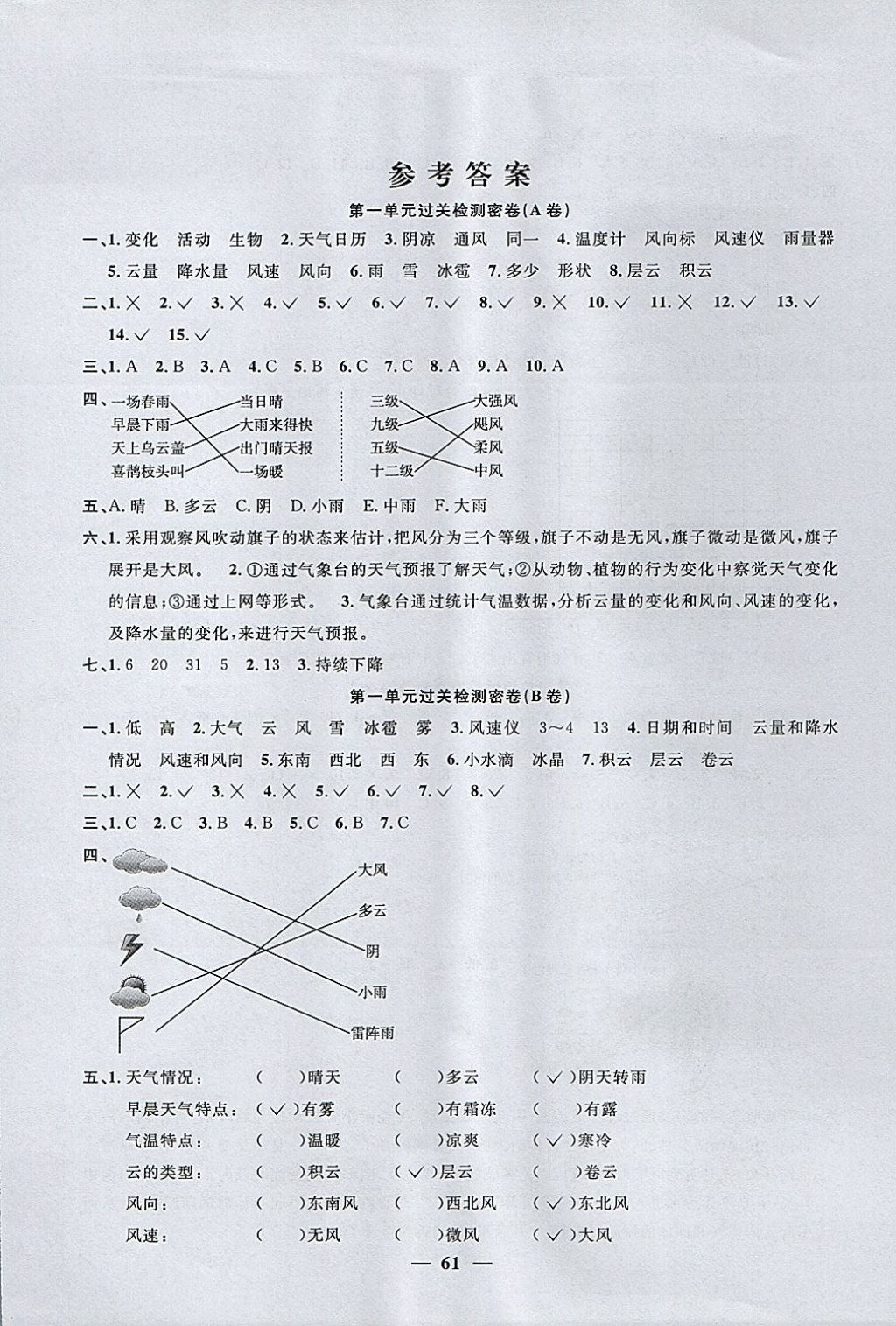 2017年阳光同学一线名师全优好卷四年级科学上册教科版答案