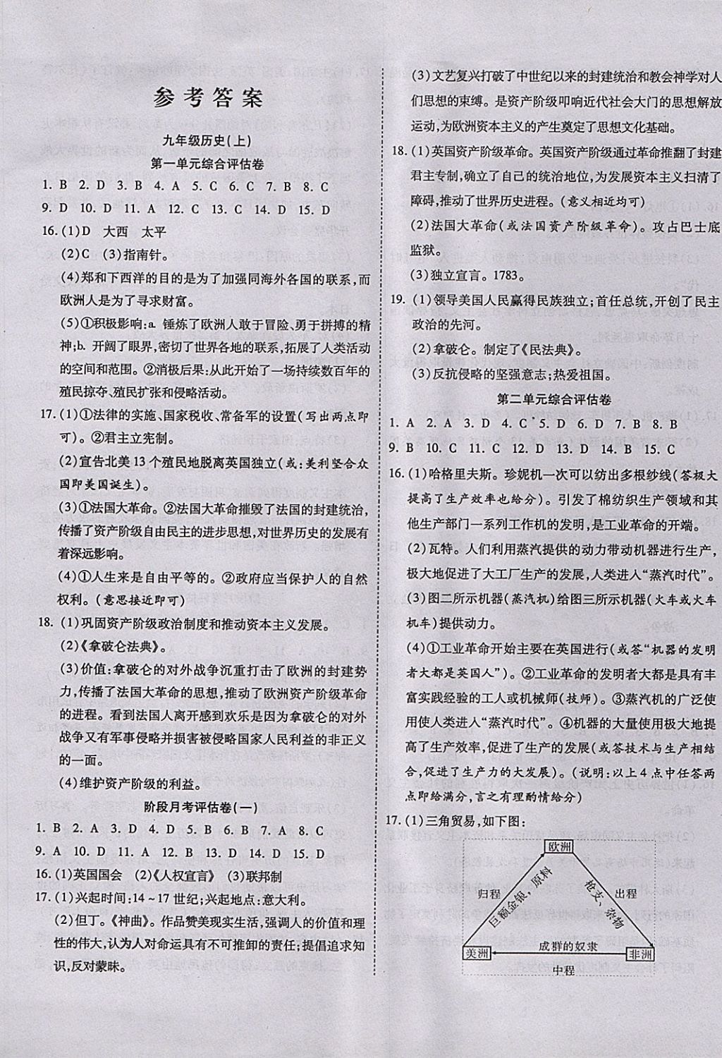 2017年一线调研卷九年级历史全一册北师大版 参考答案第1页 参考