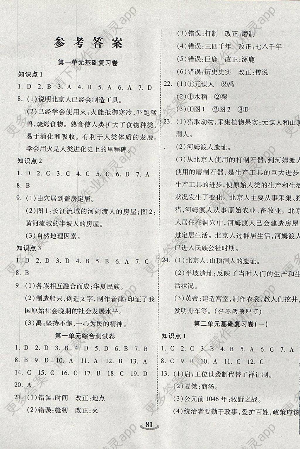 2017年畅响双优卷七年级历史上册人教版 参考答案第1页