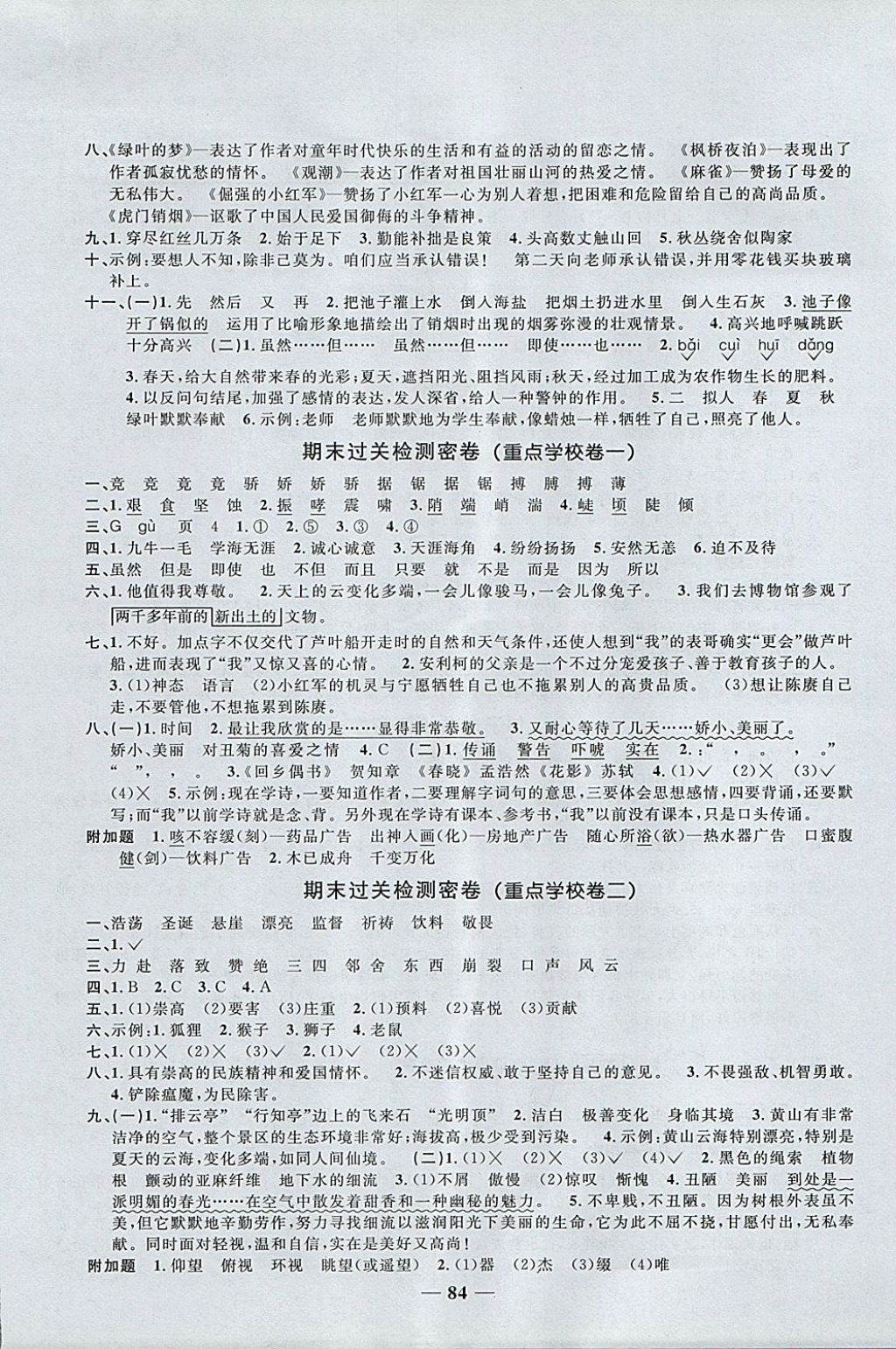 2017年阳光同学一线名师全优好卷四年级语文上册语文s版答案