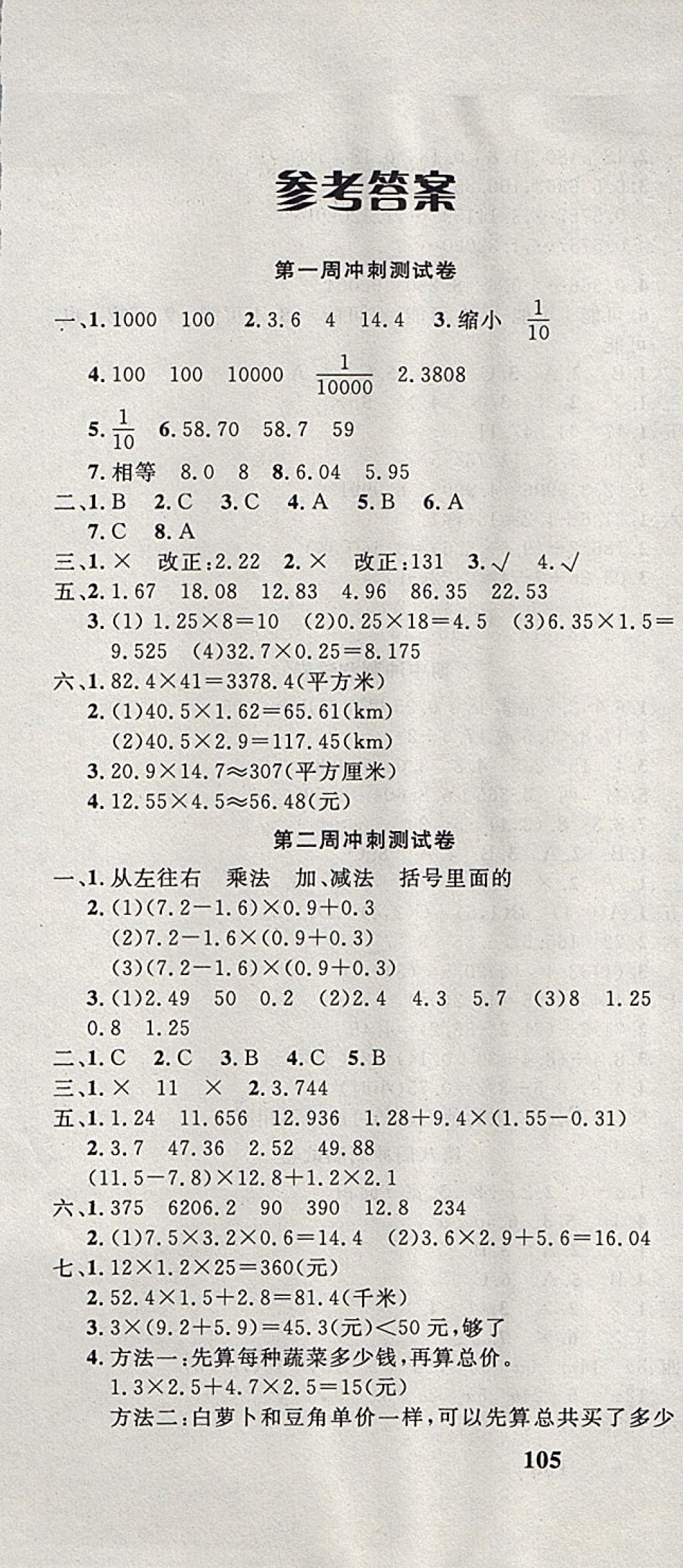 2017年课程达标冲刺100分五年级数学上册人教版答案