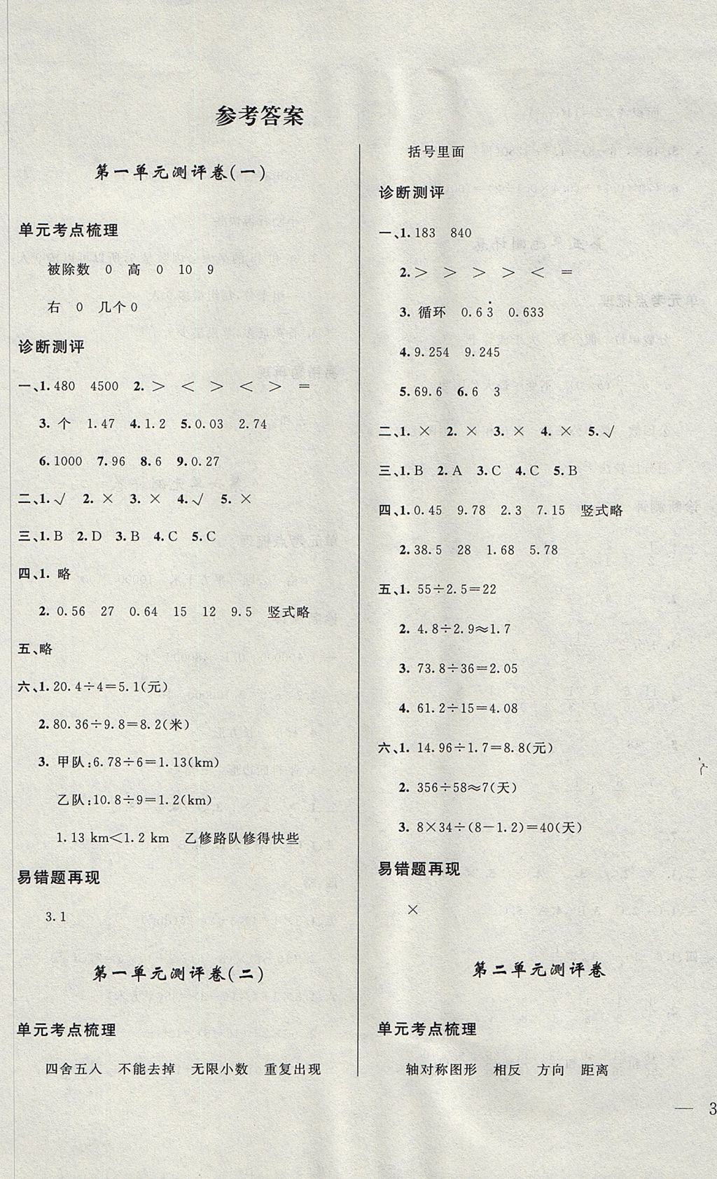 2017年课堂知识梳理卷五年级数学上册北师大版 参考答案第1页