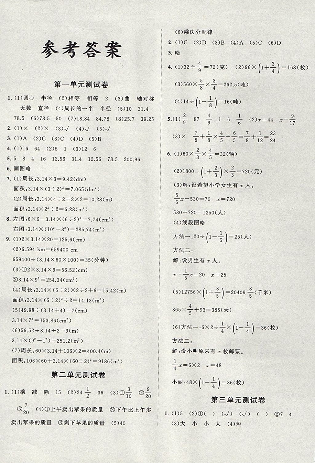 2017年课课优能力培优100分六年级数学上册北师大版 参考答案第1