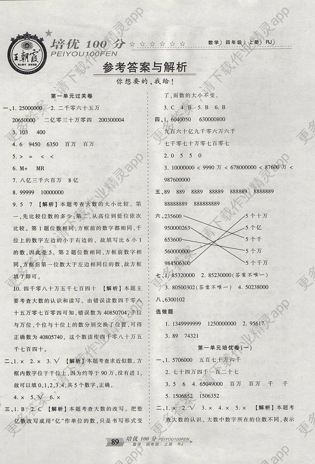 2017年王朝霞培优100分四年级数学上册人教版 参考答案第1页