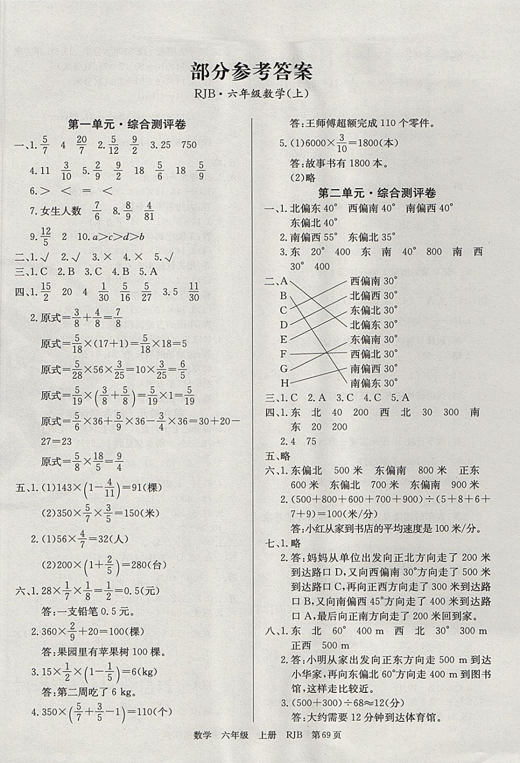 2017年优优好卷单元测评卷六年级数学上册人教版答案