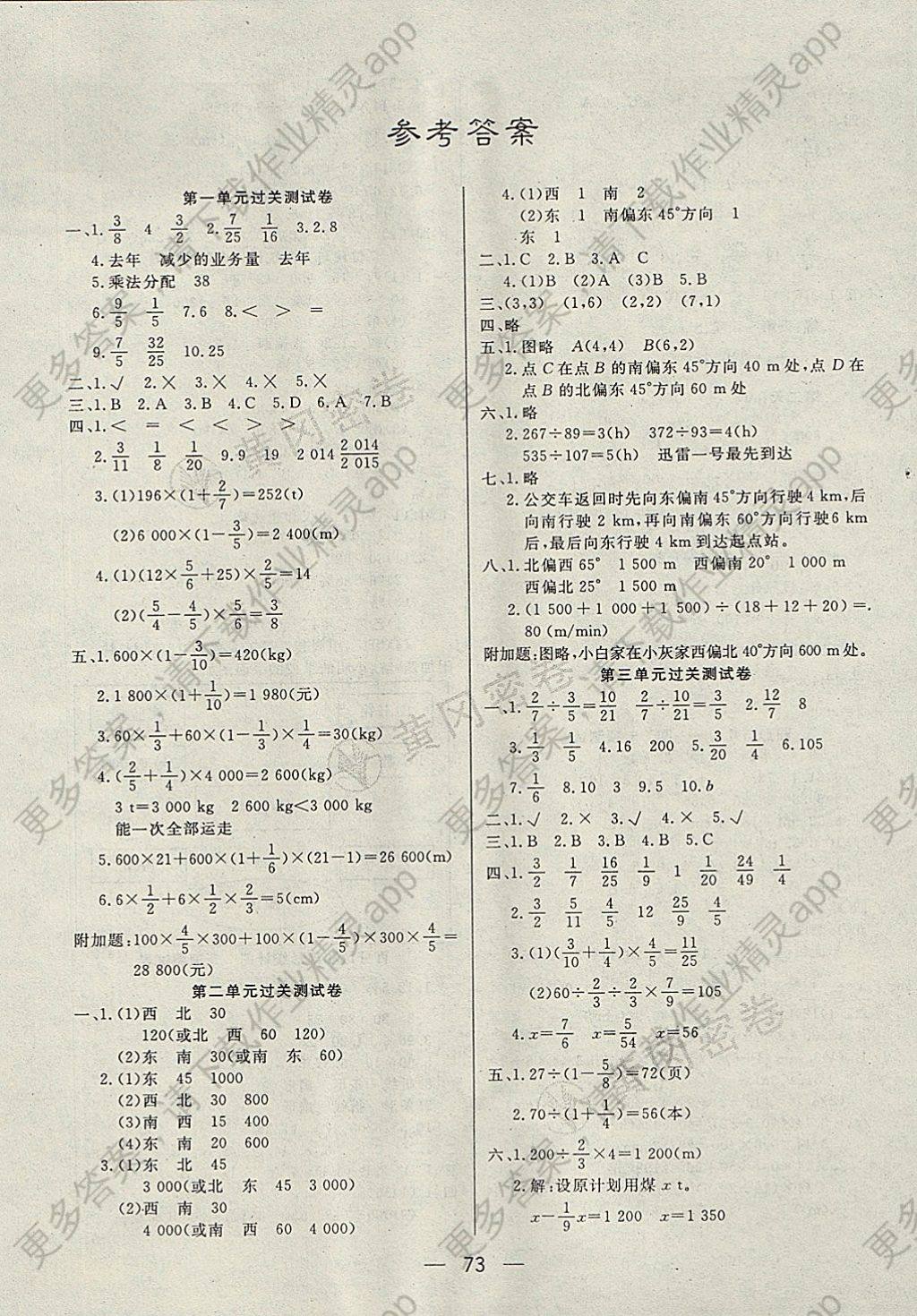 2017年王后雄黄冈密卷六年级数学上册人教版