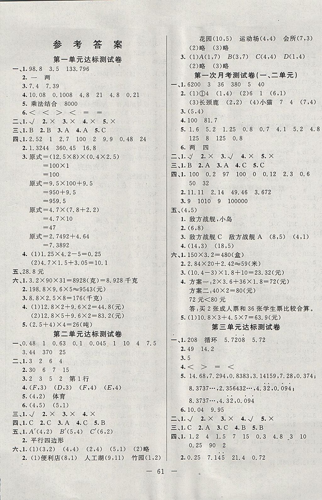 2017年第1卷单元月考期中期末五年级数学上册人教版 参考答案第1