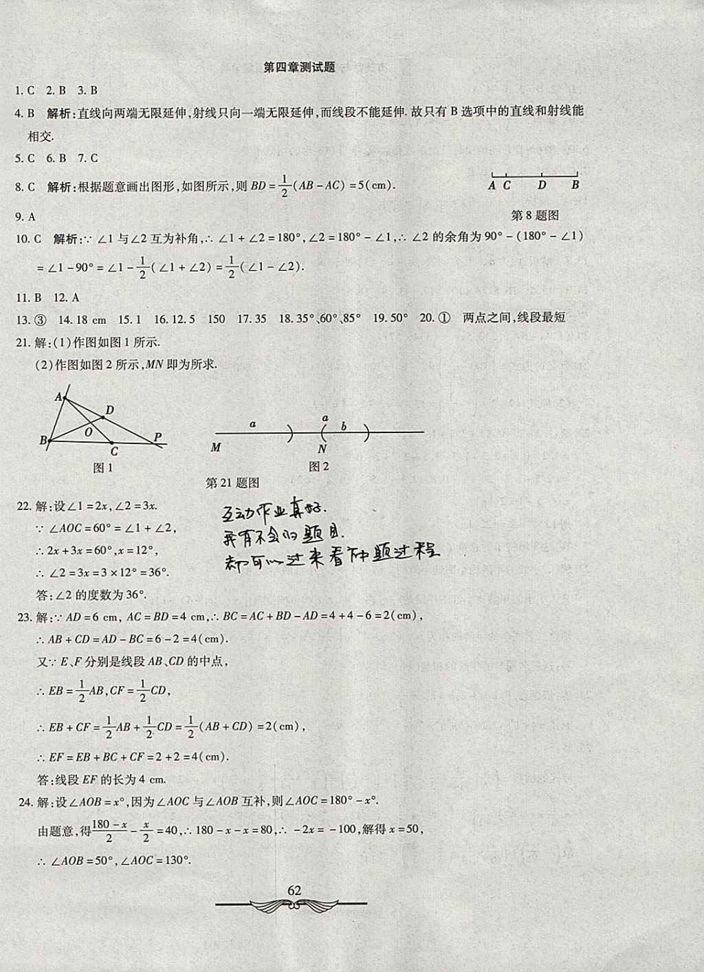 2017年学海金卷初中夺冠单元检测卷七年级数学上册人教版 参考答案第6