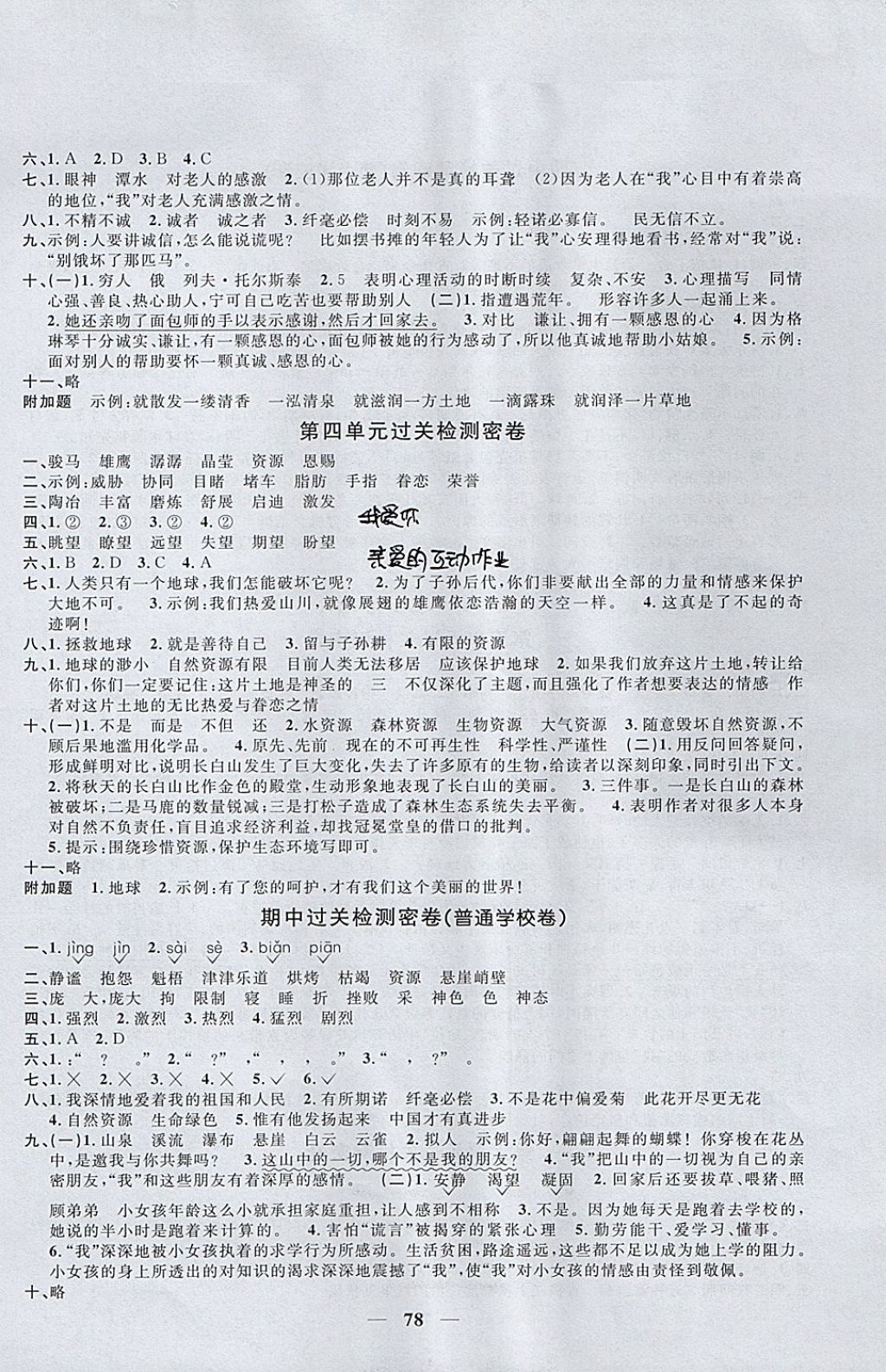 2017年阳光同学一线名师全优好卷六年级语文上册人教版 参考答案第2页