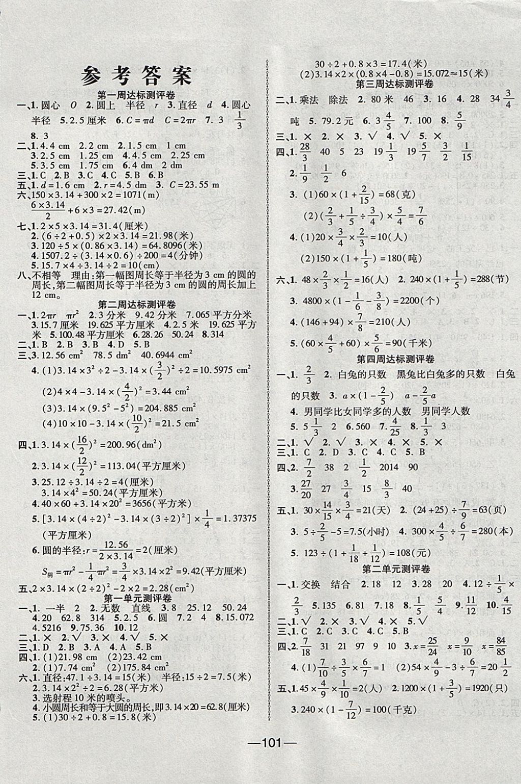 2017年优加全能大考卷六年级数学上册北师大版 参考答案第1页