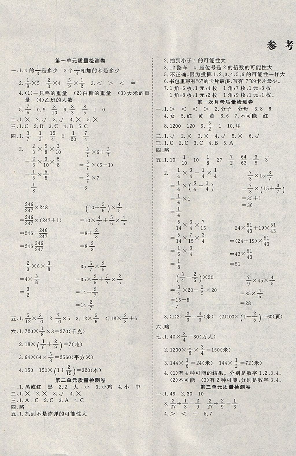 2017年學海金卷小學奪冠單元檢測卷六年級數學上冊青島版 參考答案第1