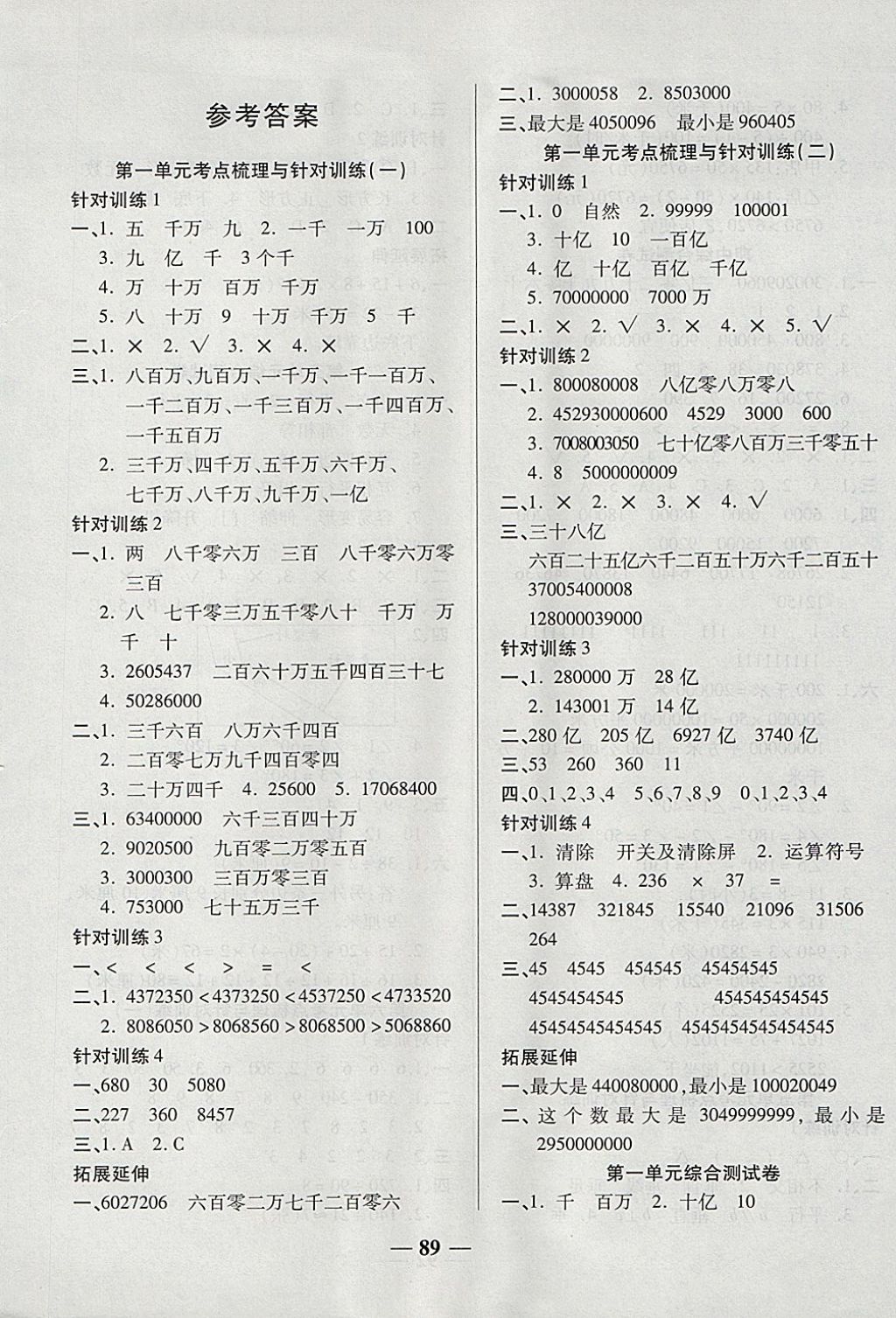 2017年奪冠金卷考點梳理全優卷四年級數學上冊人教版答案