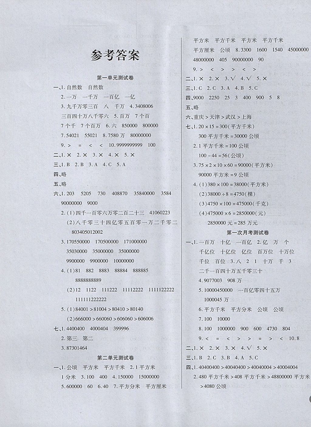 2017年名师彩卷四年级数学上册人教版答案