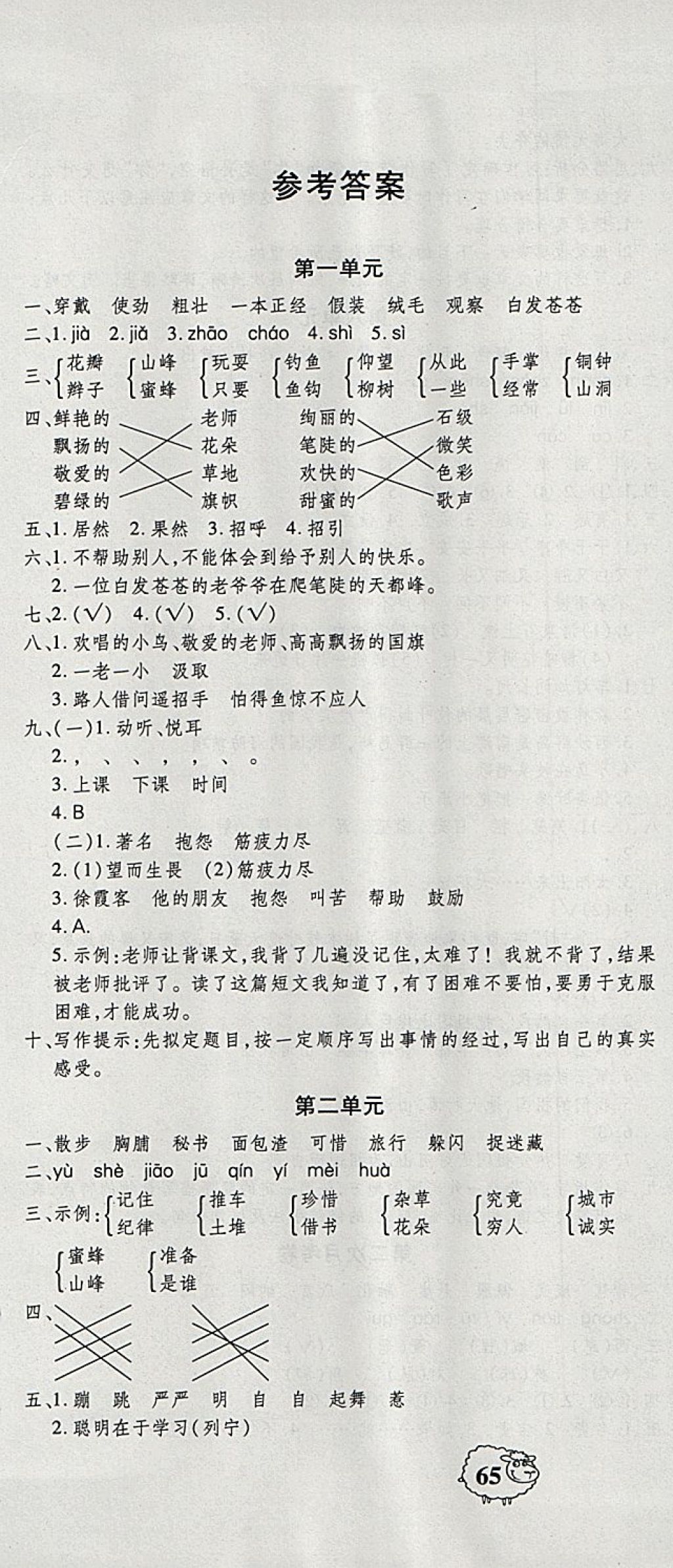 2017年精编全程达标测试卷三年级语文上册人教版