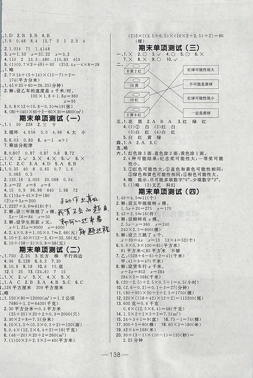 2017年悦然好学生周周测五年级数学上册人教版 参考答案第6页