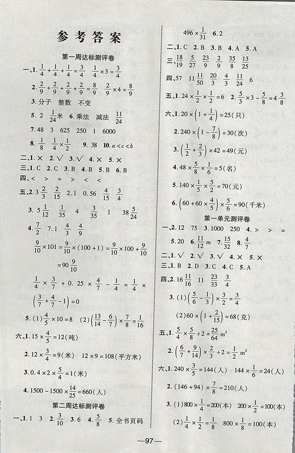 2017年优加全能大考卷六年级数学上册人教版 参考答案第1页