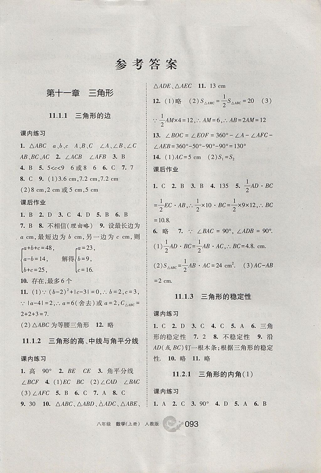 2017年学习之友八年级数学上册人教版 参考答案第1页