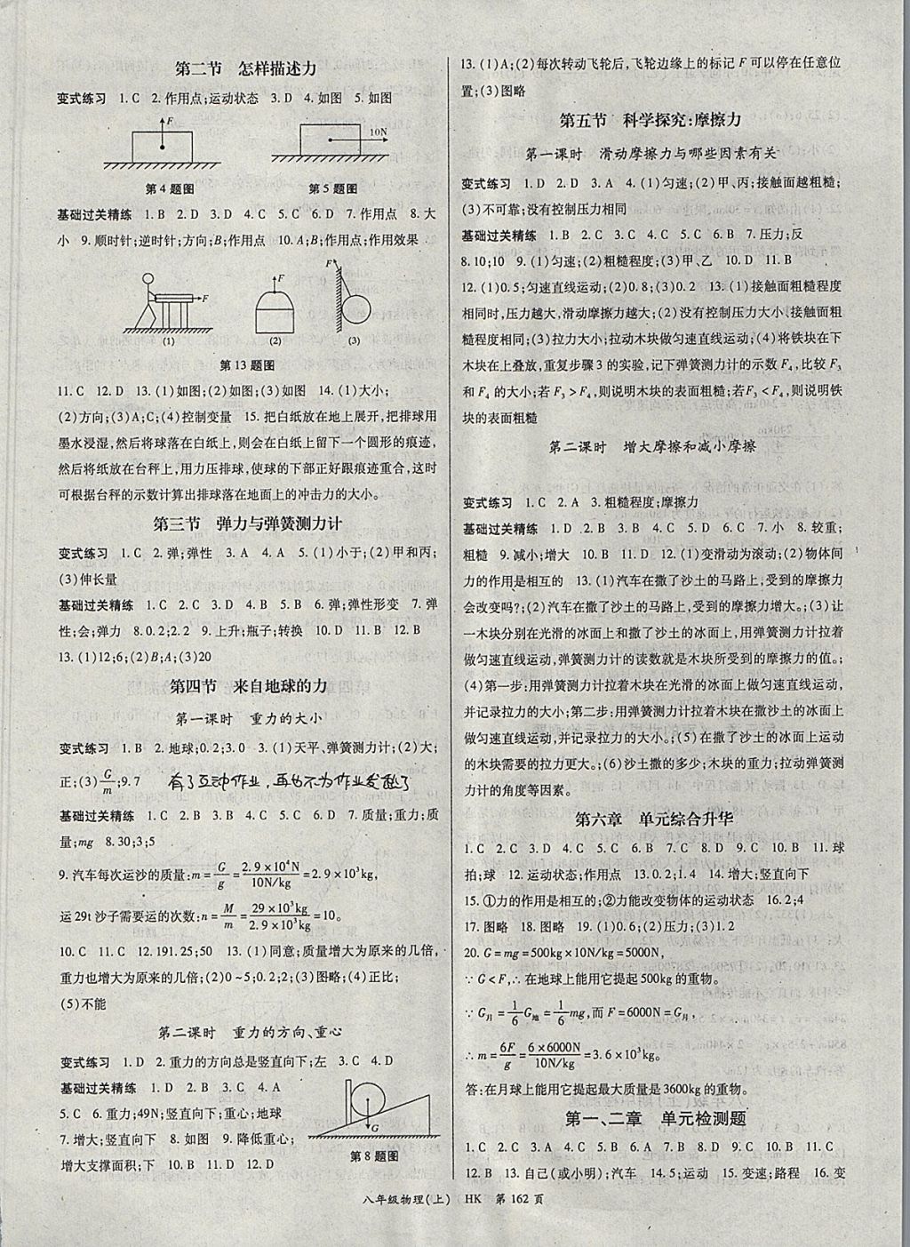 2017年启航新课堂名校名师同步学案八年级物理上册沪科版 参考答案第6