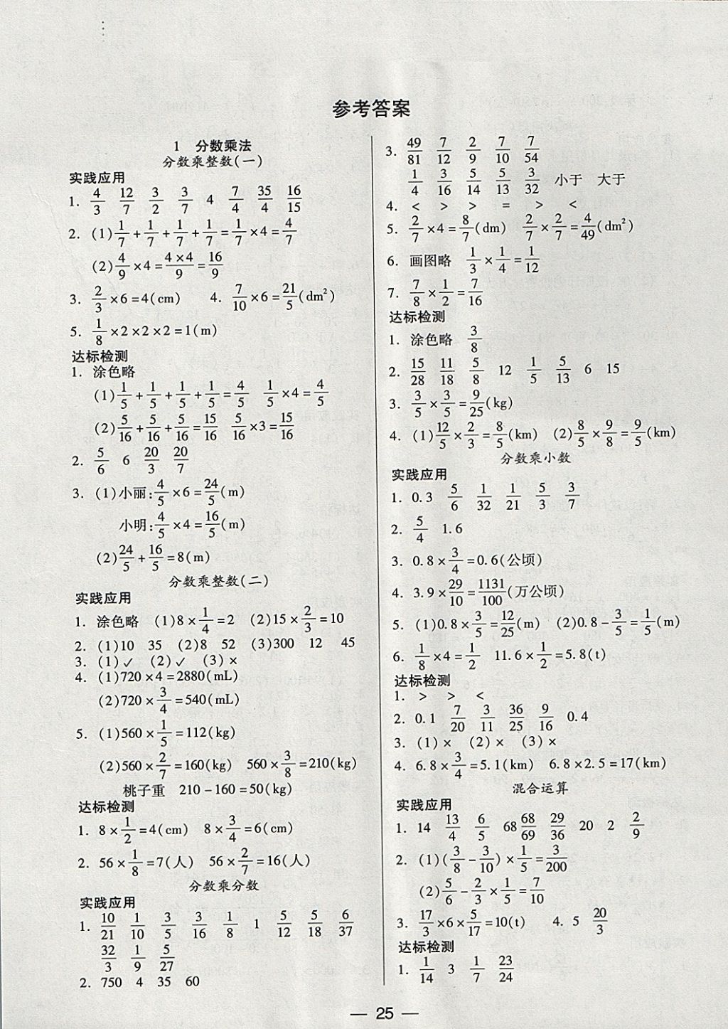 六年级数学上册人教版 参考答案第1页 参考答案 分享练习册得积分