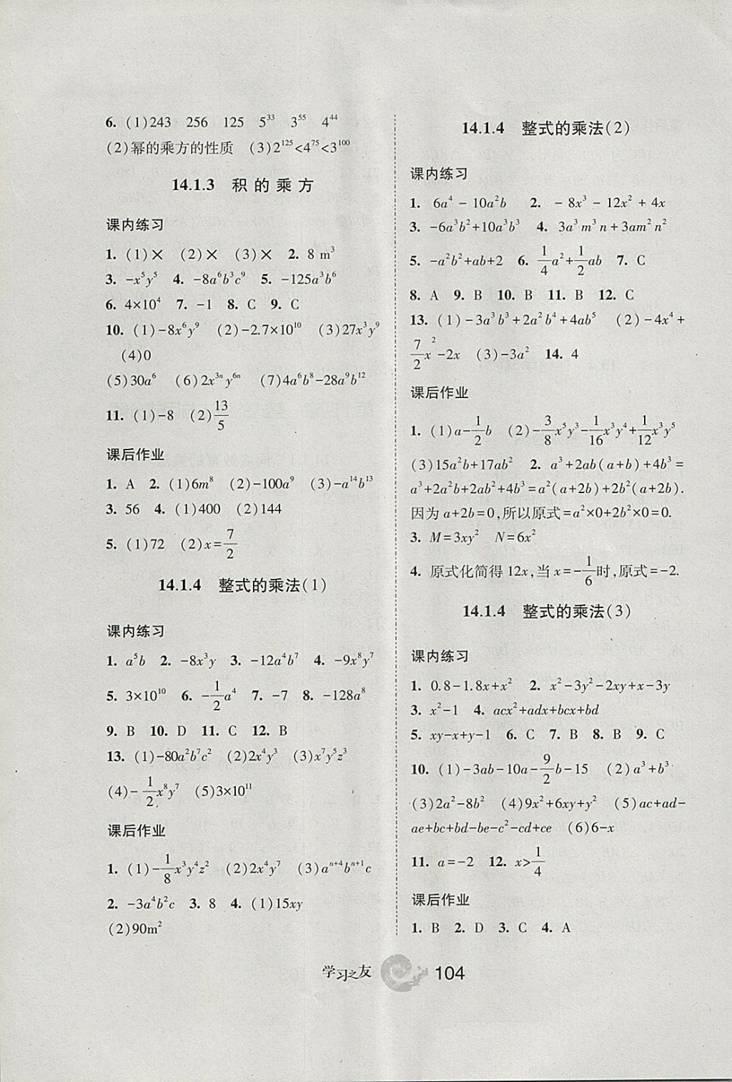 2017年学习之友八年级数学上册人教版 参考答案第12页