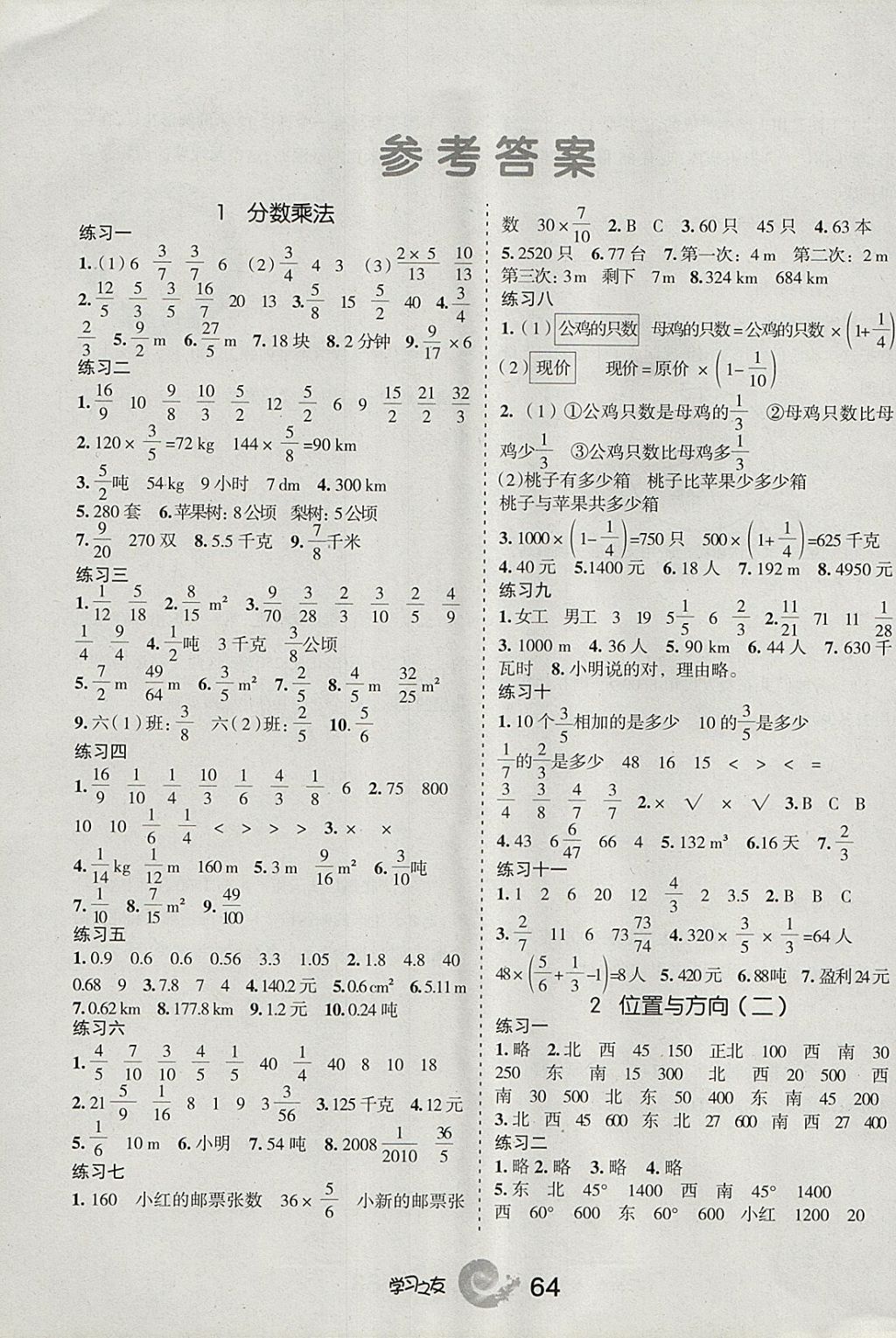 2017年学习之友六年级数学上册人教版 参考答案第1页