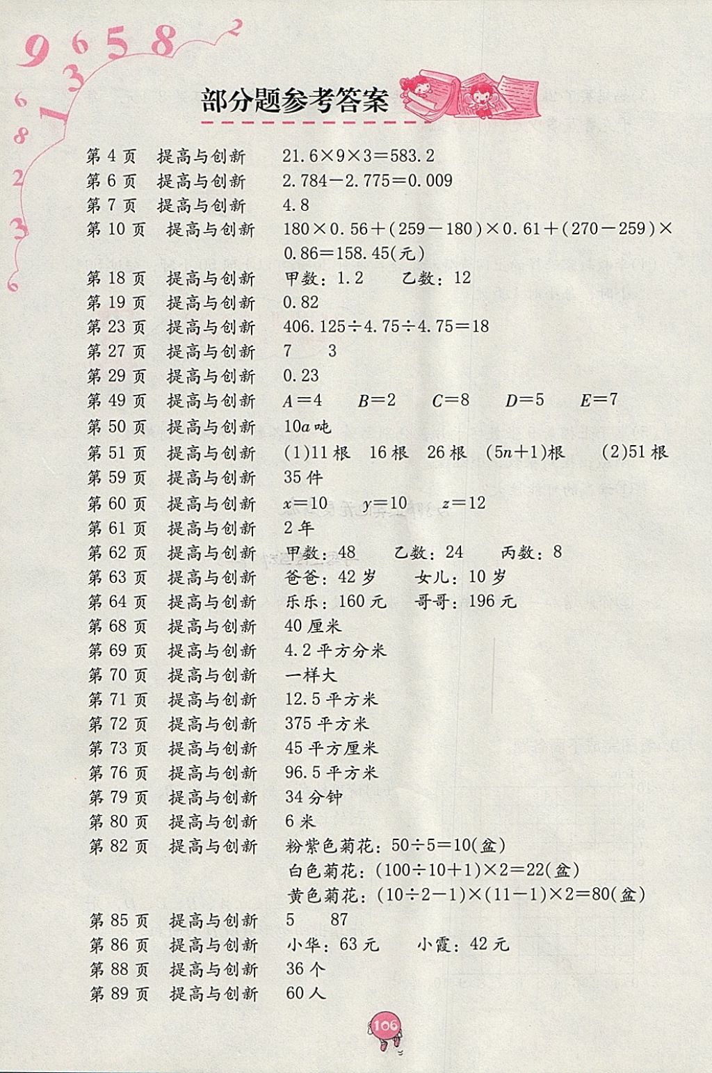 2017年数学学习与巩固五年级上册人教版 参考答案第1页