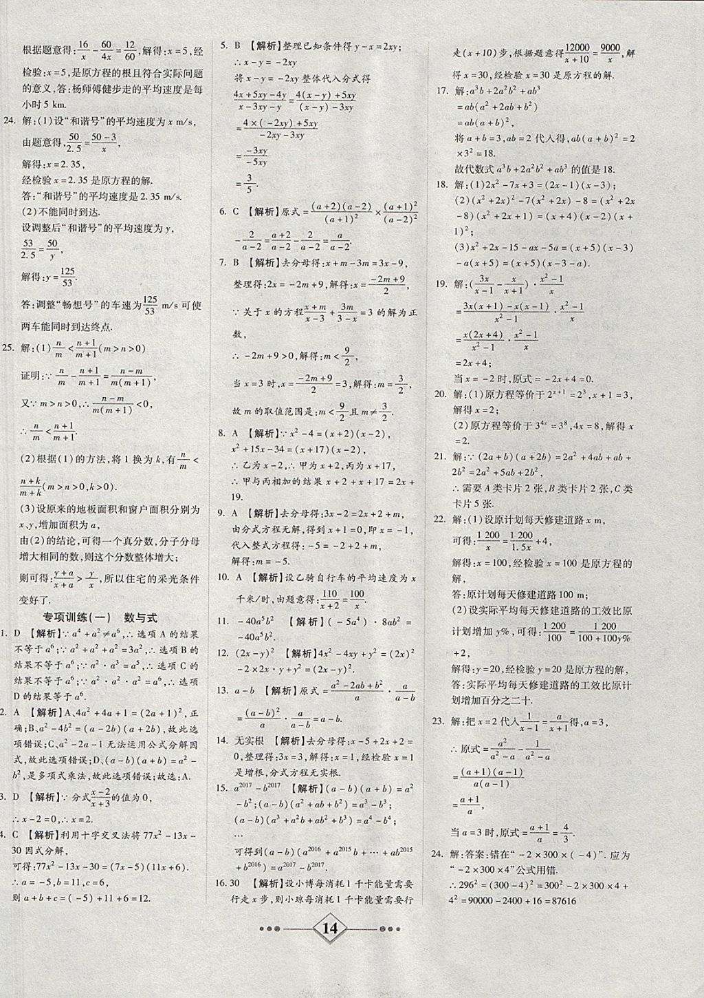 2017年金牌教辅学练优计划八年级数学上册人教版 参考答案第14页