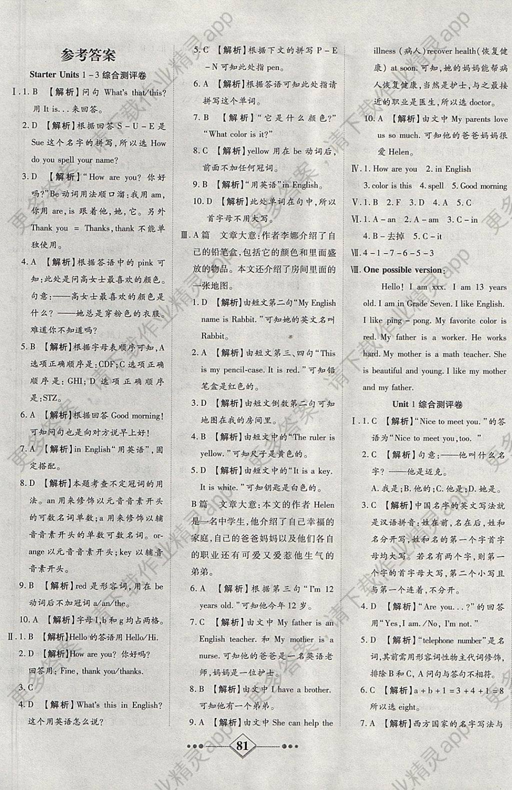 2017年金牌教辅学练优计划七年级英语上册人教版 参考答案第1页