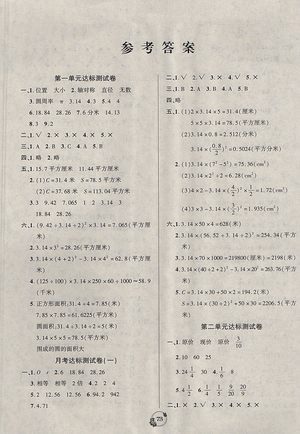 2017年乐学名校点金卷六年级数学上册北师大版 参考答案第1页