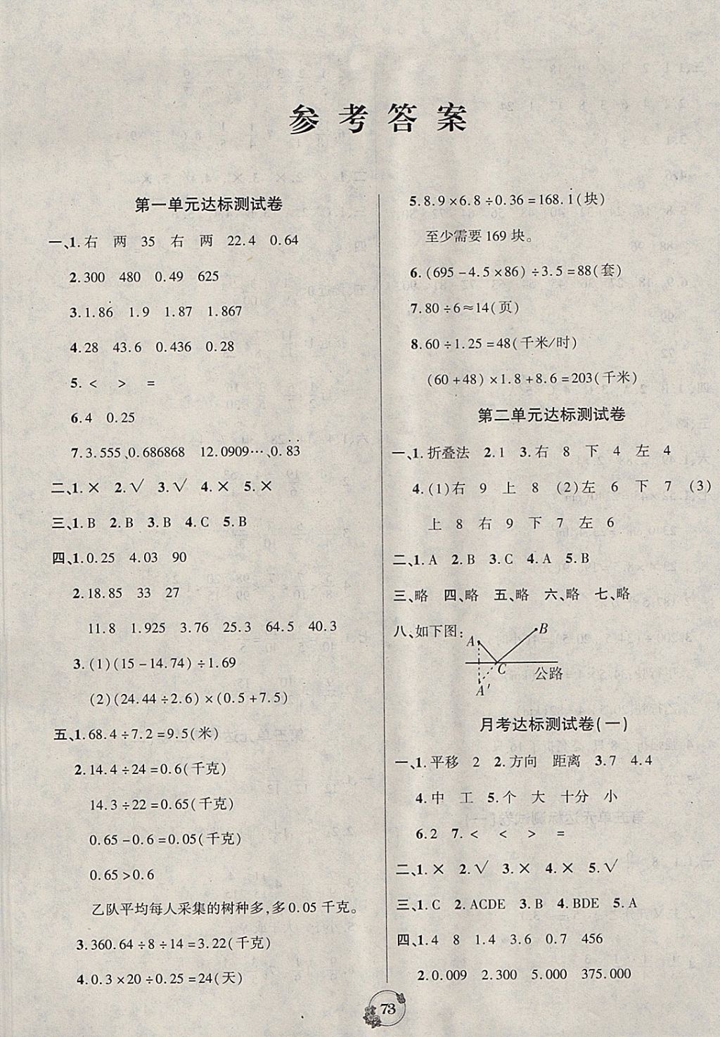 2017年乐学名校点金卷五年级数学上册北师大版答案