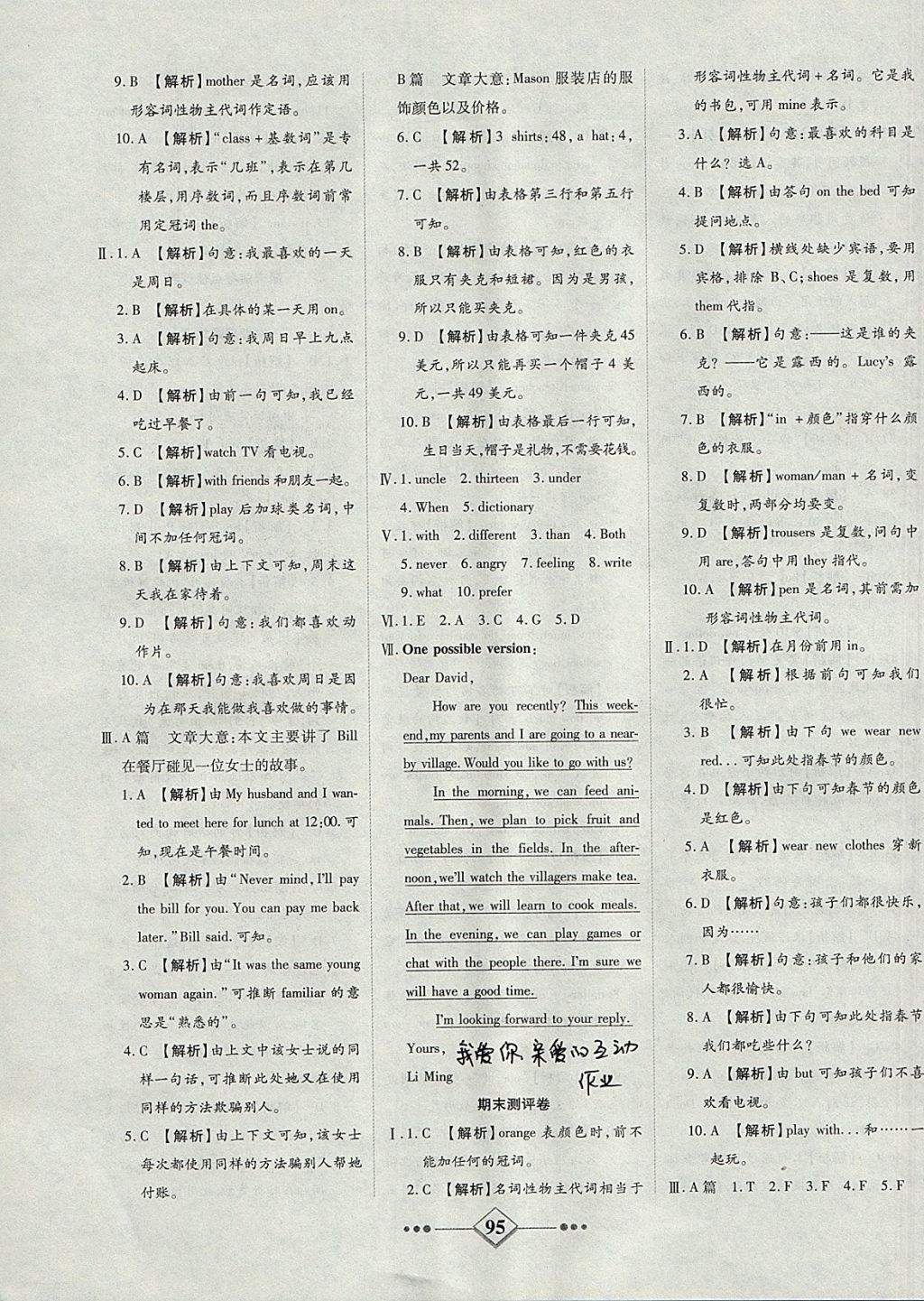 2017年金牌教辅学练优计划七年级英语上册人教版 参考答案第15页