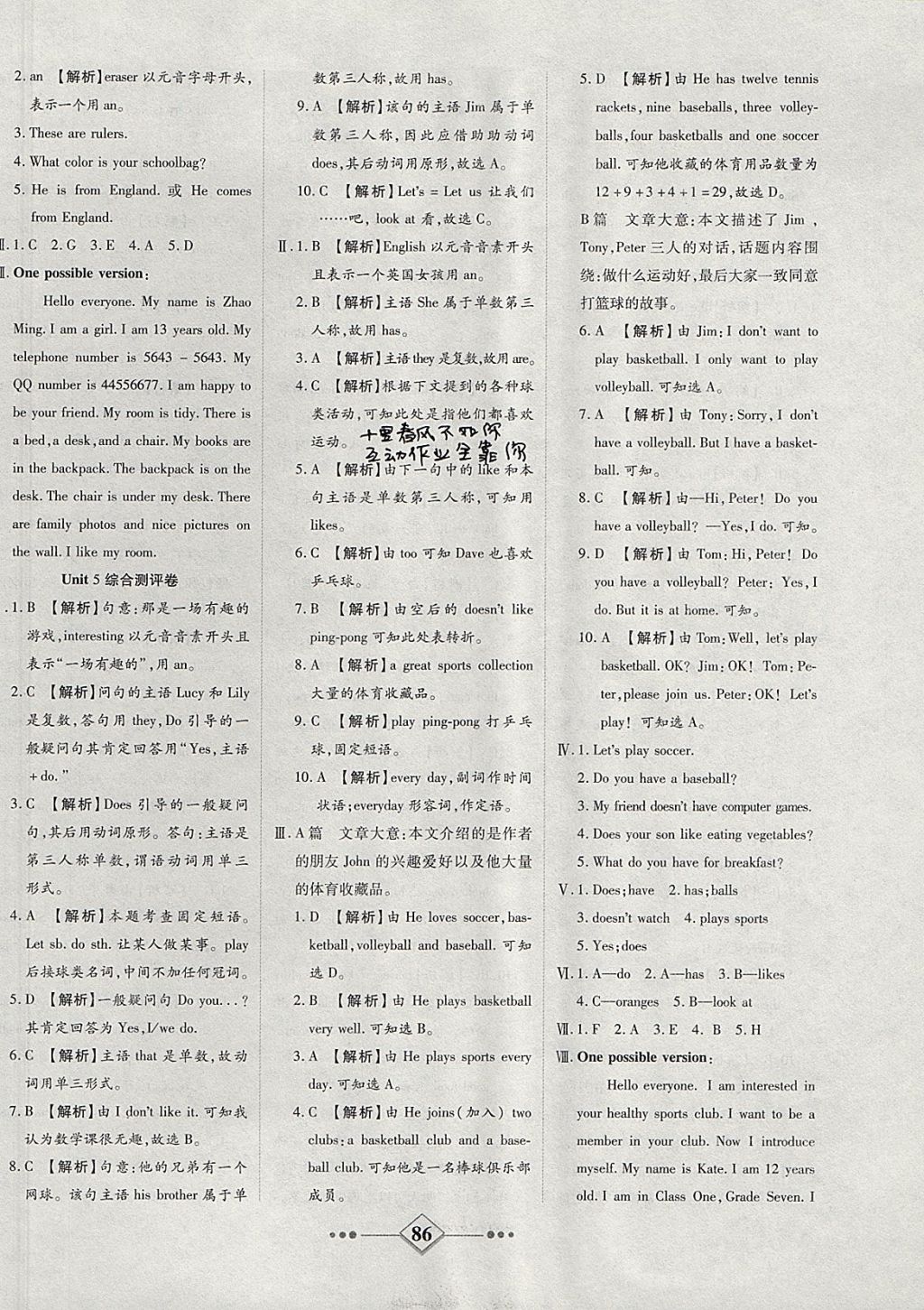 2017年金牌教辅学练优计划七年级英语上册人教版 参考答案第6页