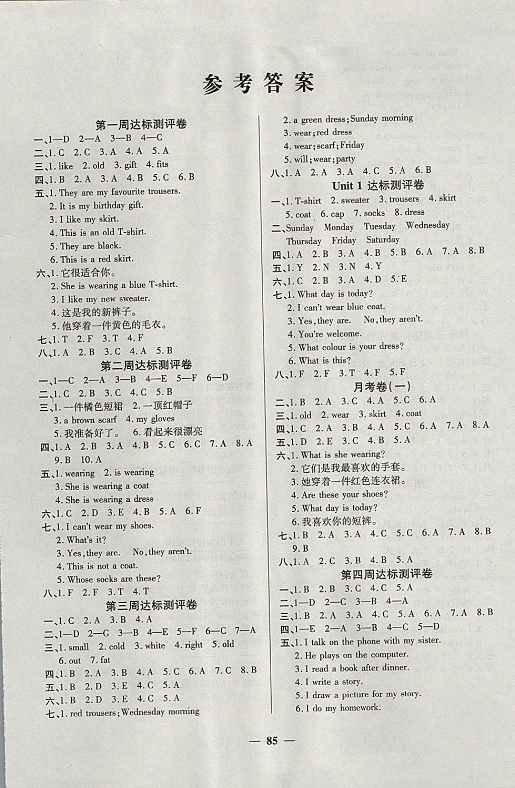 > 2017年金牌教辅全能练考卷四年级英语上册冀教版 > 参考答案第1页