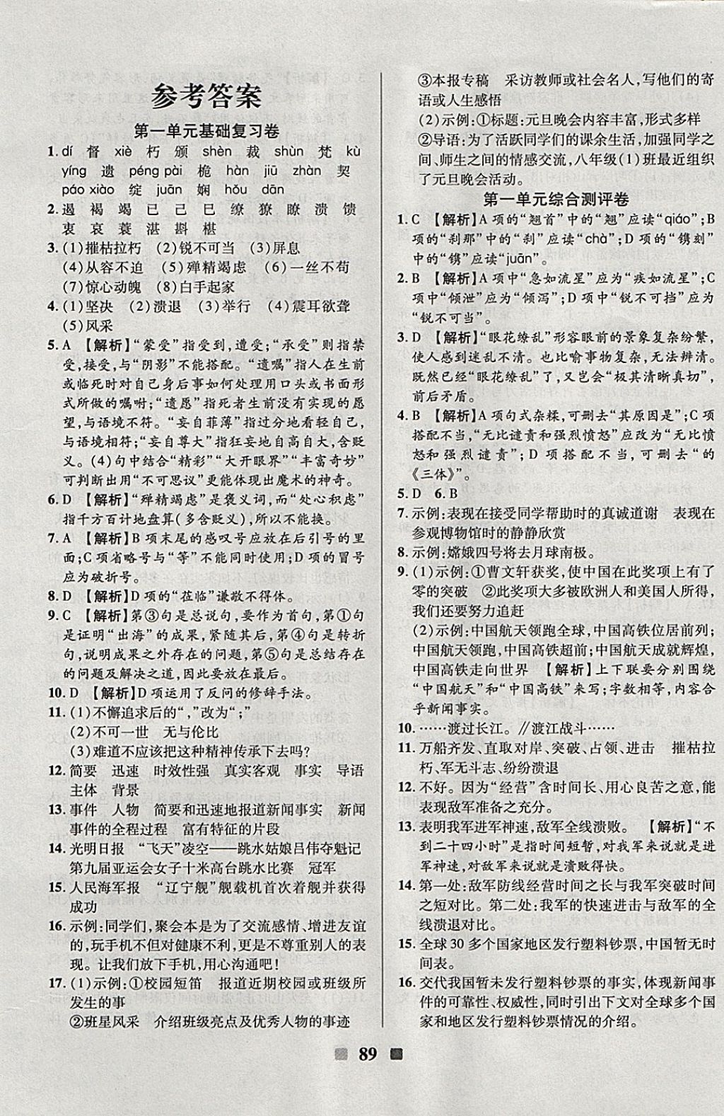 2017年優加全能大考卷八年級語文上冊人教版答案