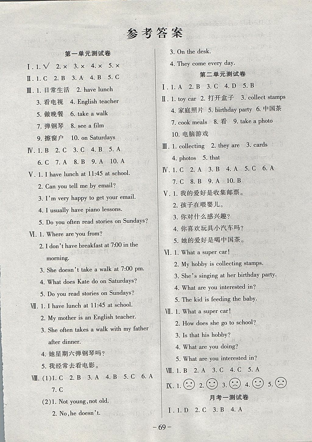 优佳好卷教学完美结合六年级英语精通版所有年代上下册答案大全—青