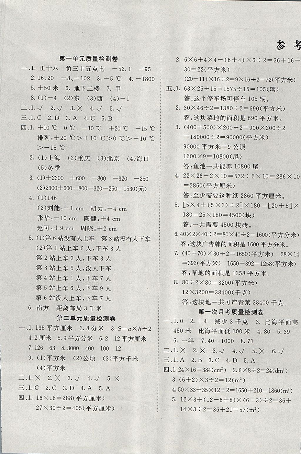 > 2017年学海金卷小学夺冠单元检测卷五年级数学上册江苏版 > 参考