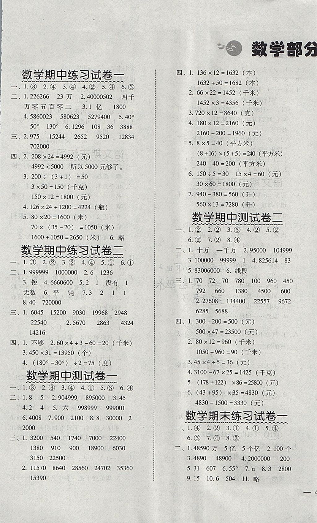 2017年幫你學數學語文期中期末測試卷四年級上冊人教版答案