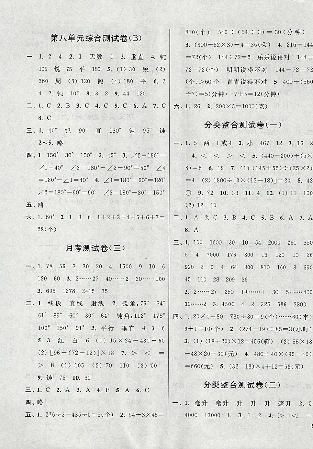 2017年亮点给力大试卷四年级数学上册江苏版 参考答案第9页