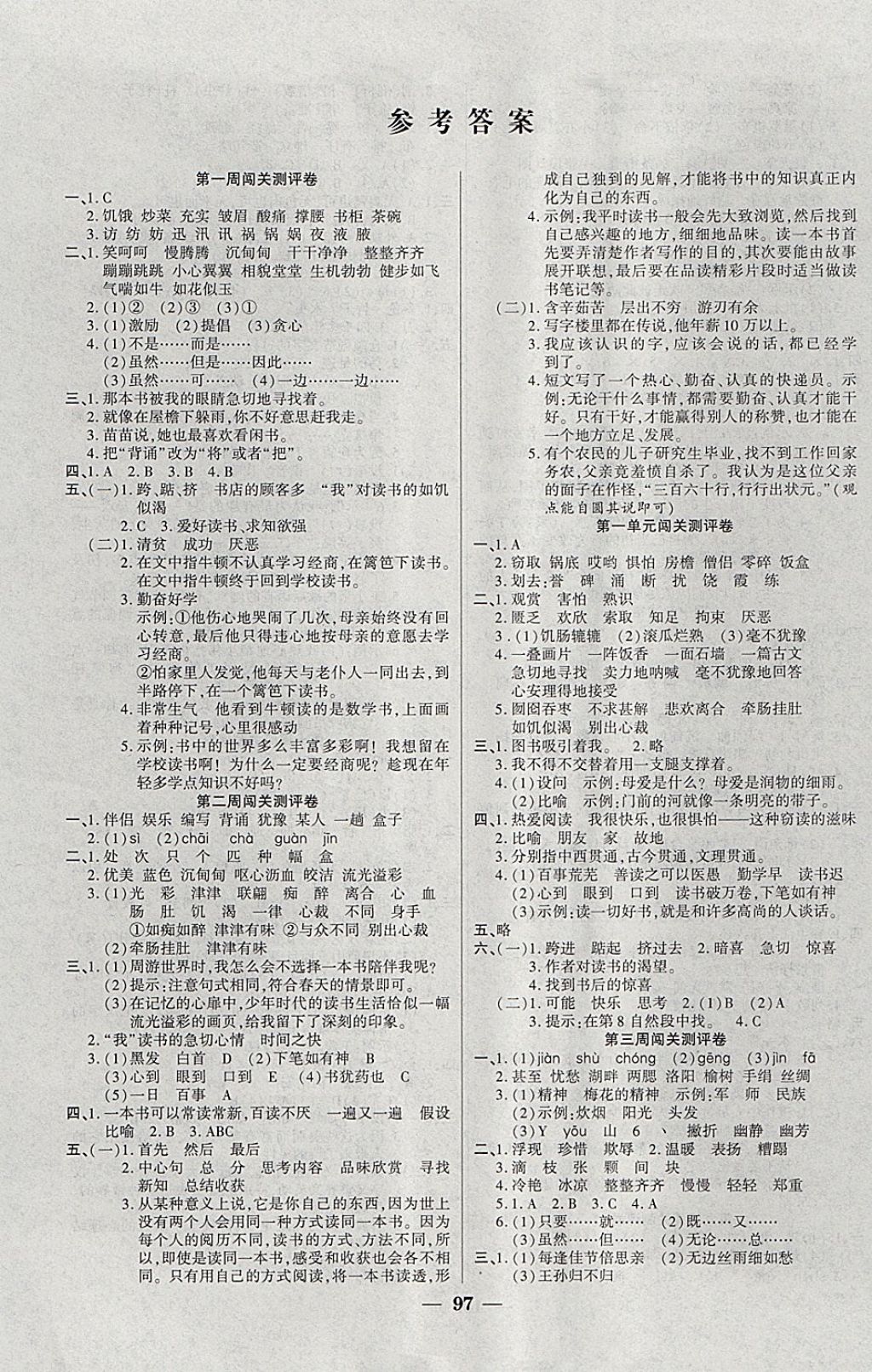 取消 选择举报原因 确认 取消 2017年品优练考卷五年级语文上册